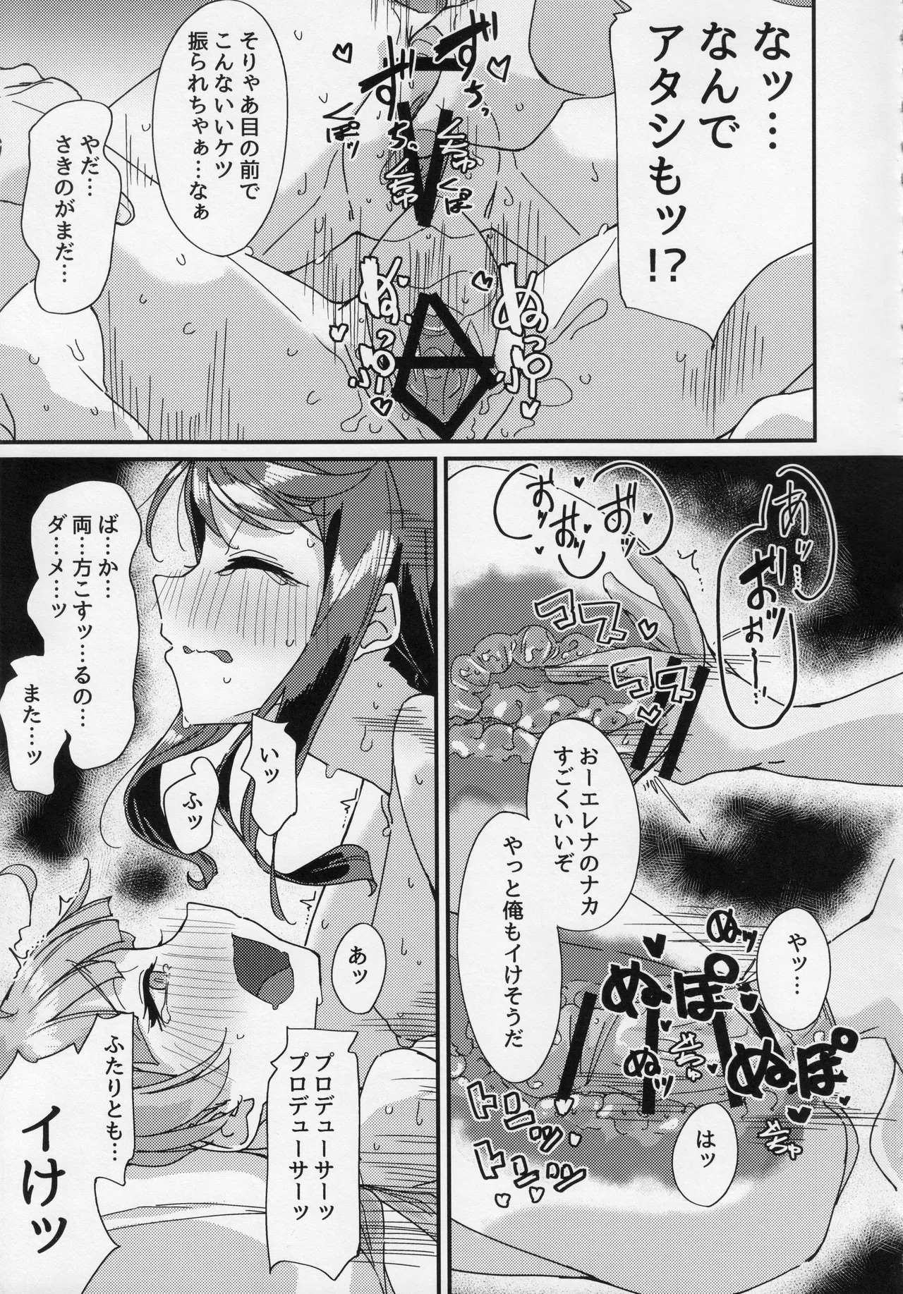 (IDOL STAR FESTIV@L 15) [Rakutoa (Guriko)] Hoshigari (THE IDOLM@STER MILLION LIVE!) - Page 14