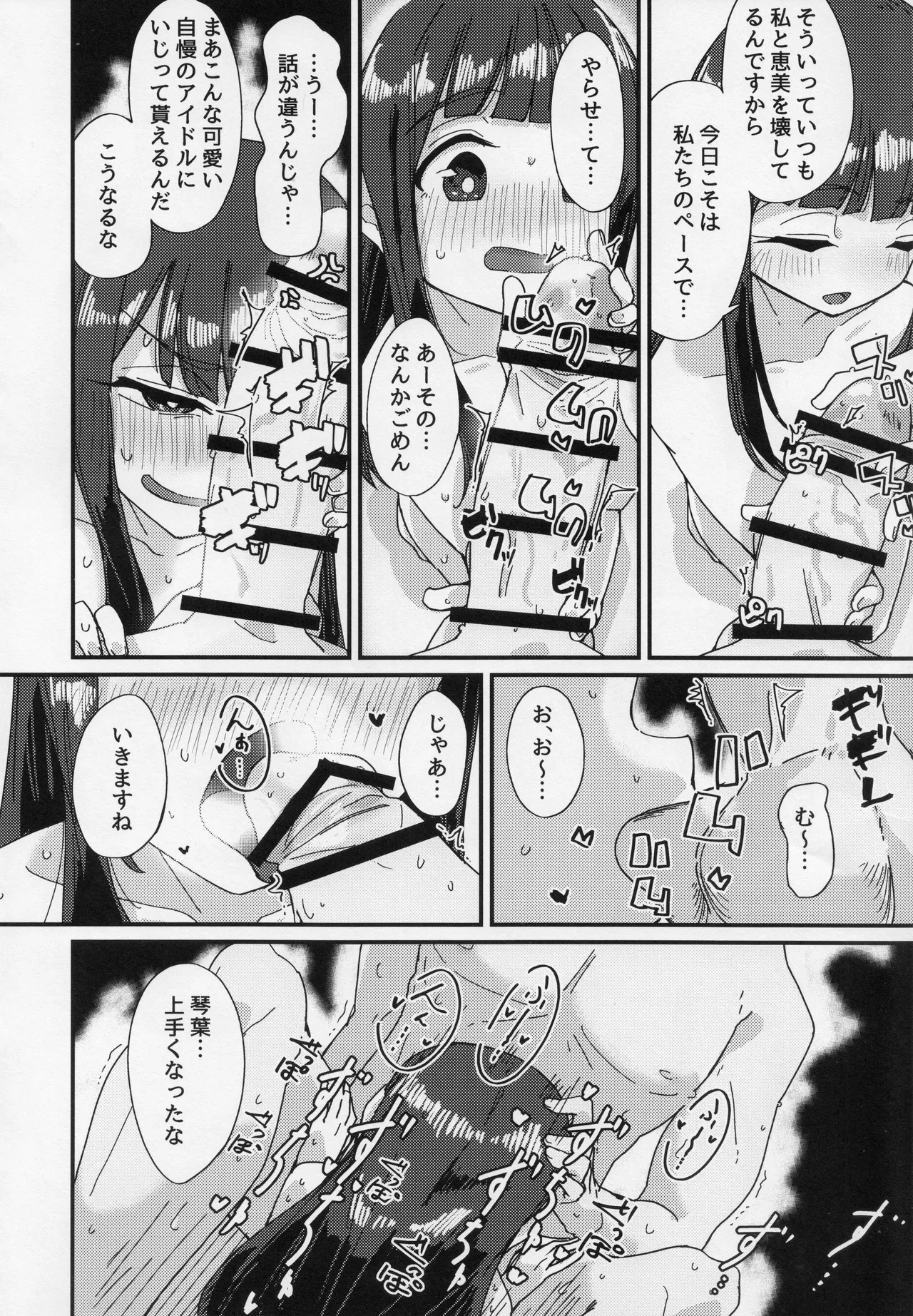 (IDOL STAR FESTIV@L 15) [Rakutoa (Guriko)] Hoshigari (THE IDOLM@STER MILLION LIVE!) - Page 17