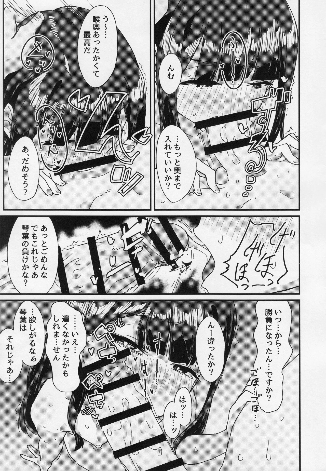 (IDOL STAR FESTIV@L 15) [Rakutoa (Guriko)] Hoshigari (THE IDOLM@STER MILLION LIVE!) - Page 18