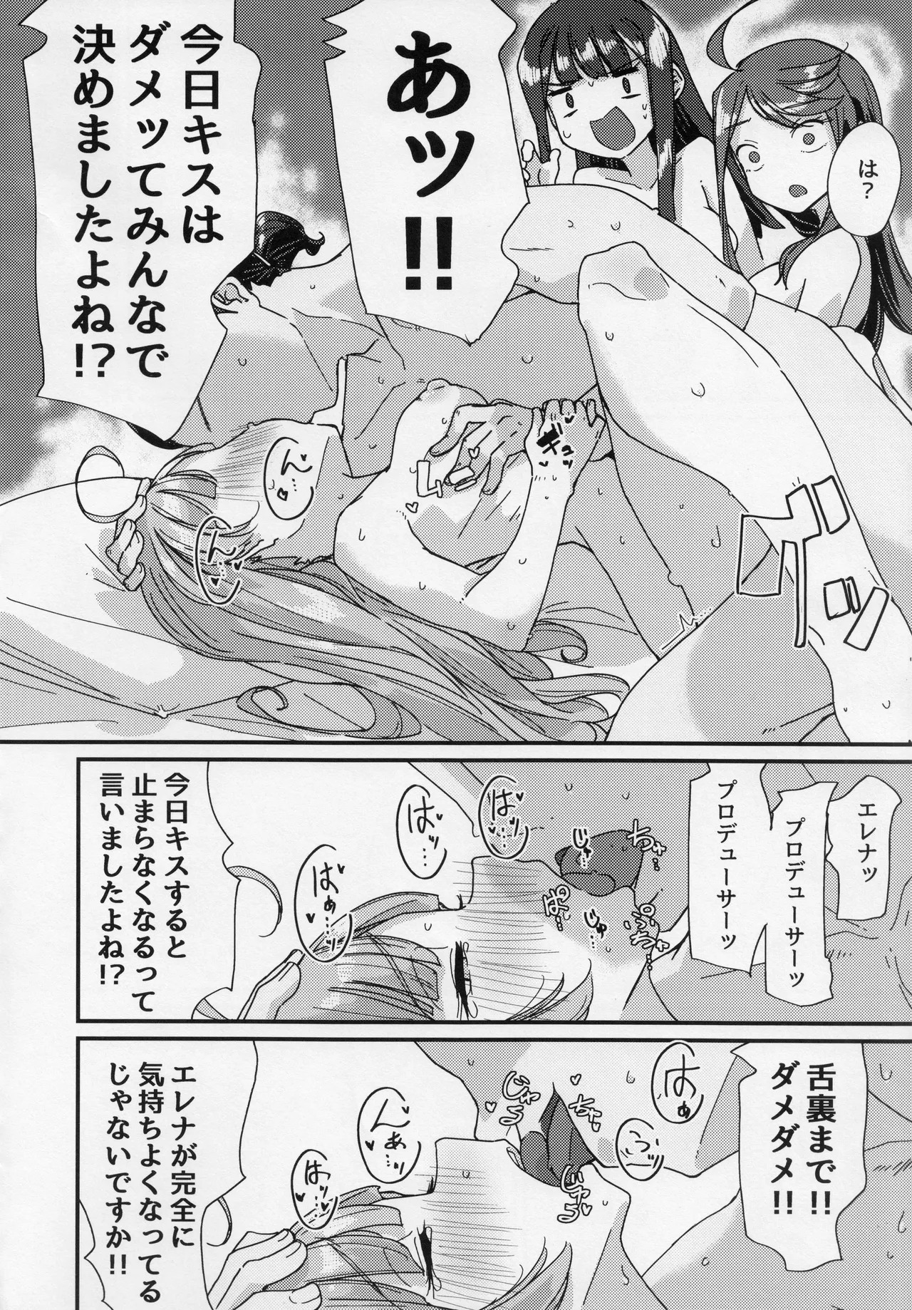 (IDOL STAR FESTIV@L 15) [Rakutoa (Guriko)] Hoshigari (THE IDOLM@STER MILLION LIVE!) - Page 25