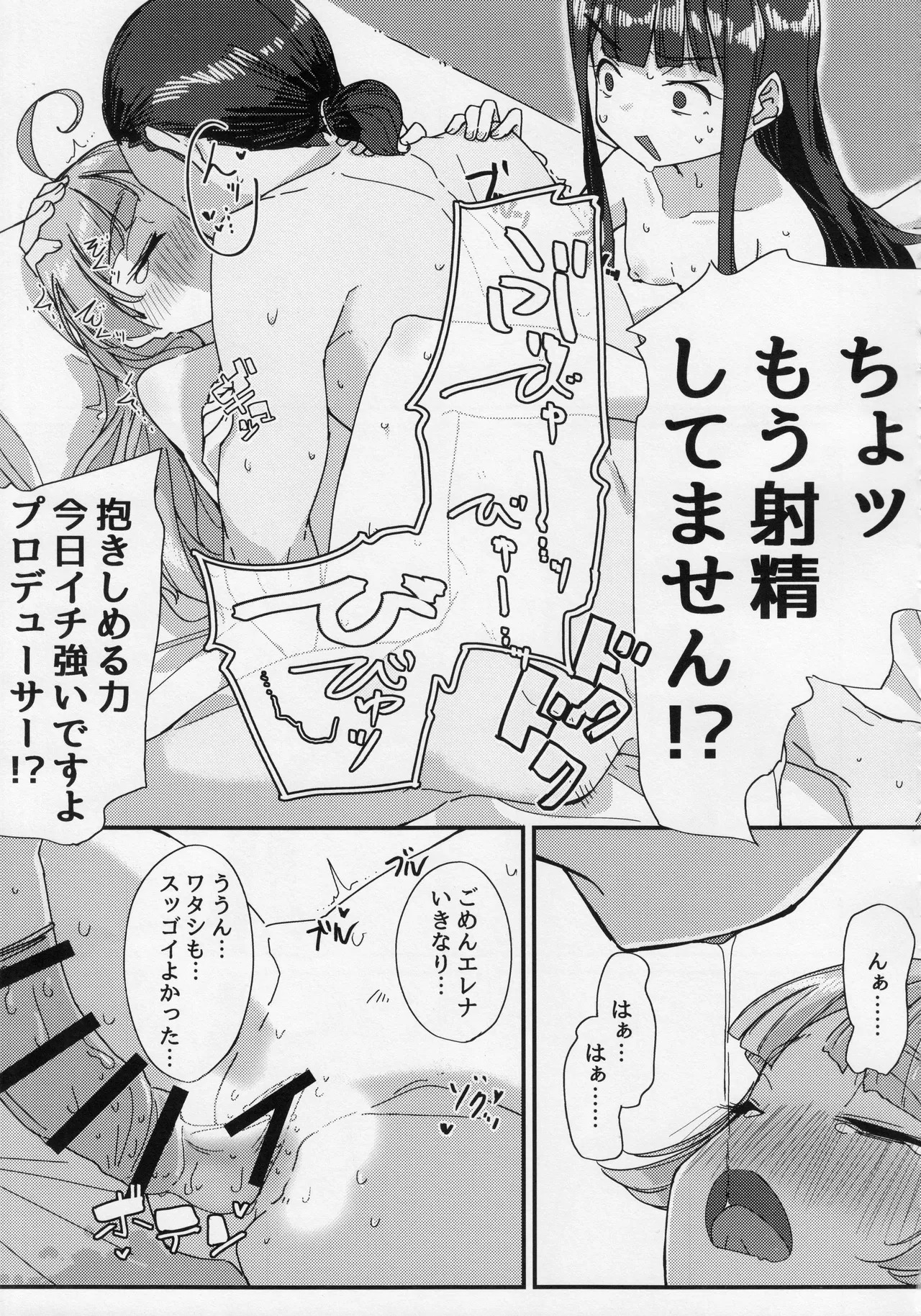 (IDOL STAR FESTIV@L 15) [Rakutoa (Guriko)] Hoshigari (THE IDOLM@STER MILLION LIVE!) - Page 26