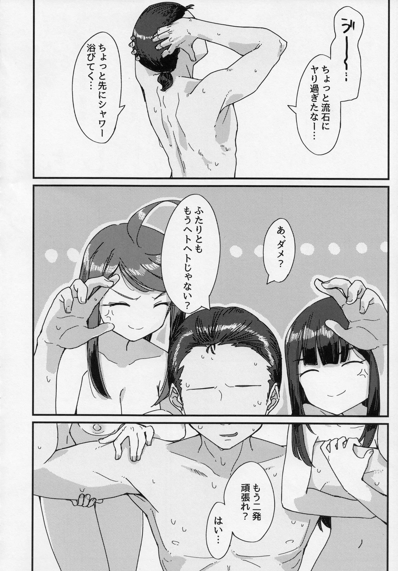 (IDOL STAR FESTIV@L 15) [Rakutoa (Guriko)] Hoshigari (THE IDOLM@STER MILLION LIVE!) - Page 27