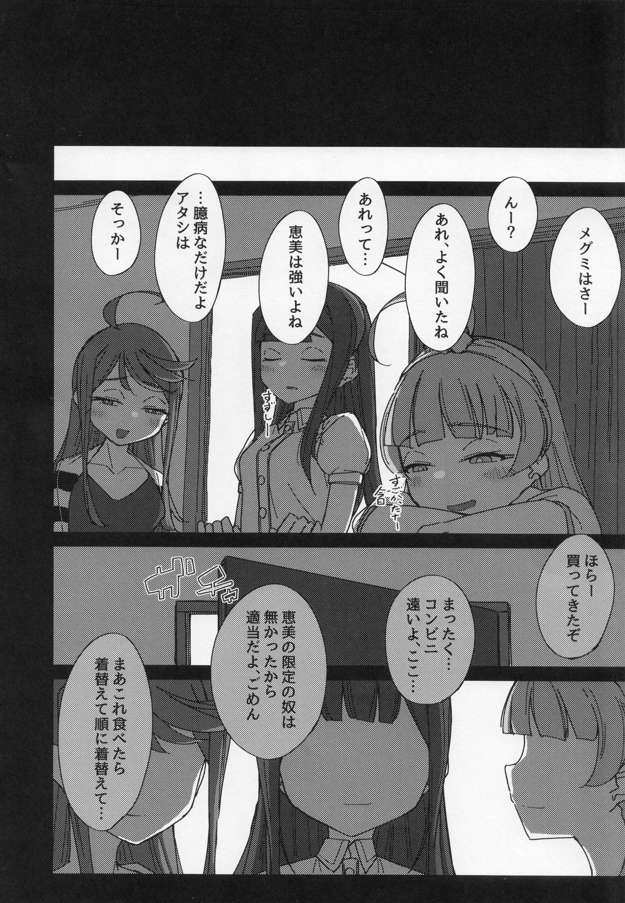 (IDOL STAR FESTIV@L 15) [Rakutoa (Guriko)] Hoshigari (THE IDOLM@STER MILLION LIVE!) - Page 31