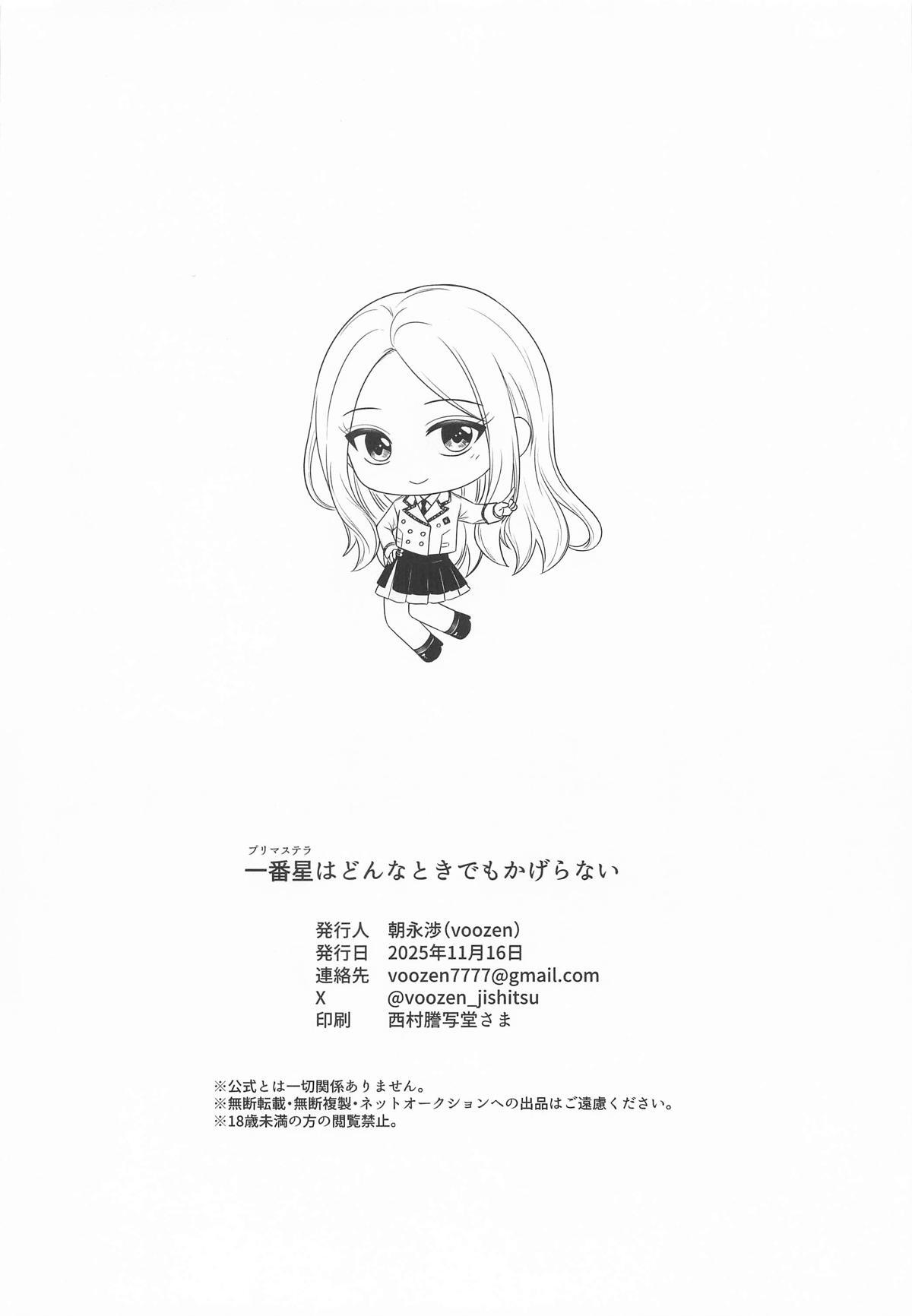 (GAKUEN STAR FESTIV@L 02) [voozen (Tomonaga Wataru)] Prima Stella wa Donna Toki demo Kageranai (Gakuen IDOLM@STER) - Page 21