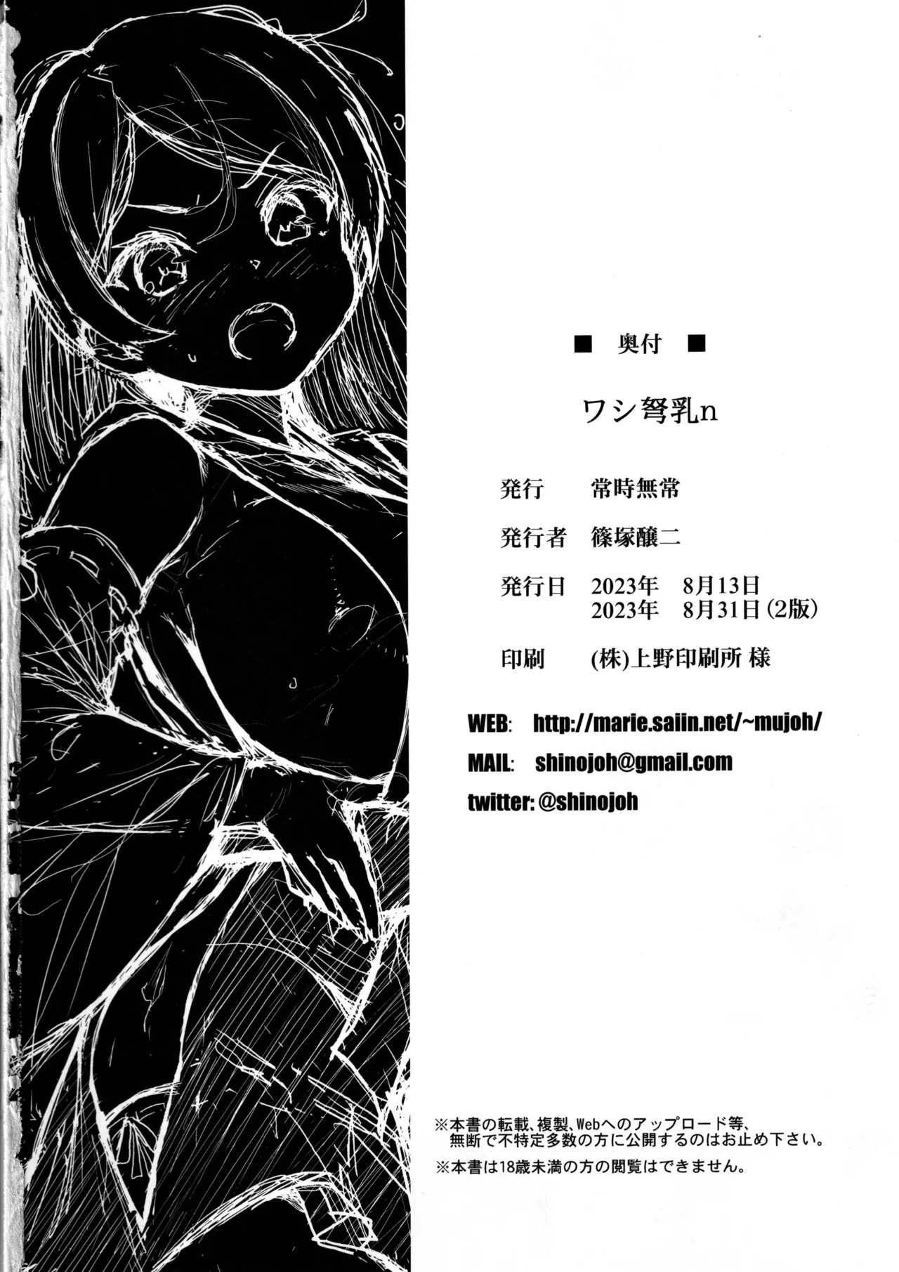 (C102)  Washi Donyuu n (Kantai Collection -KanColle-) [English] - Page 25