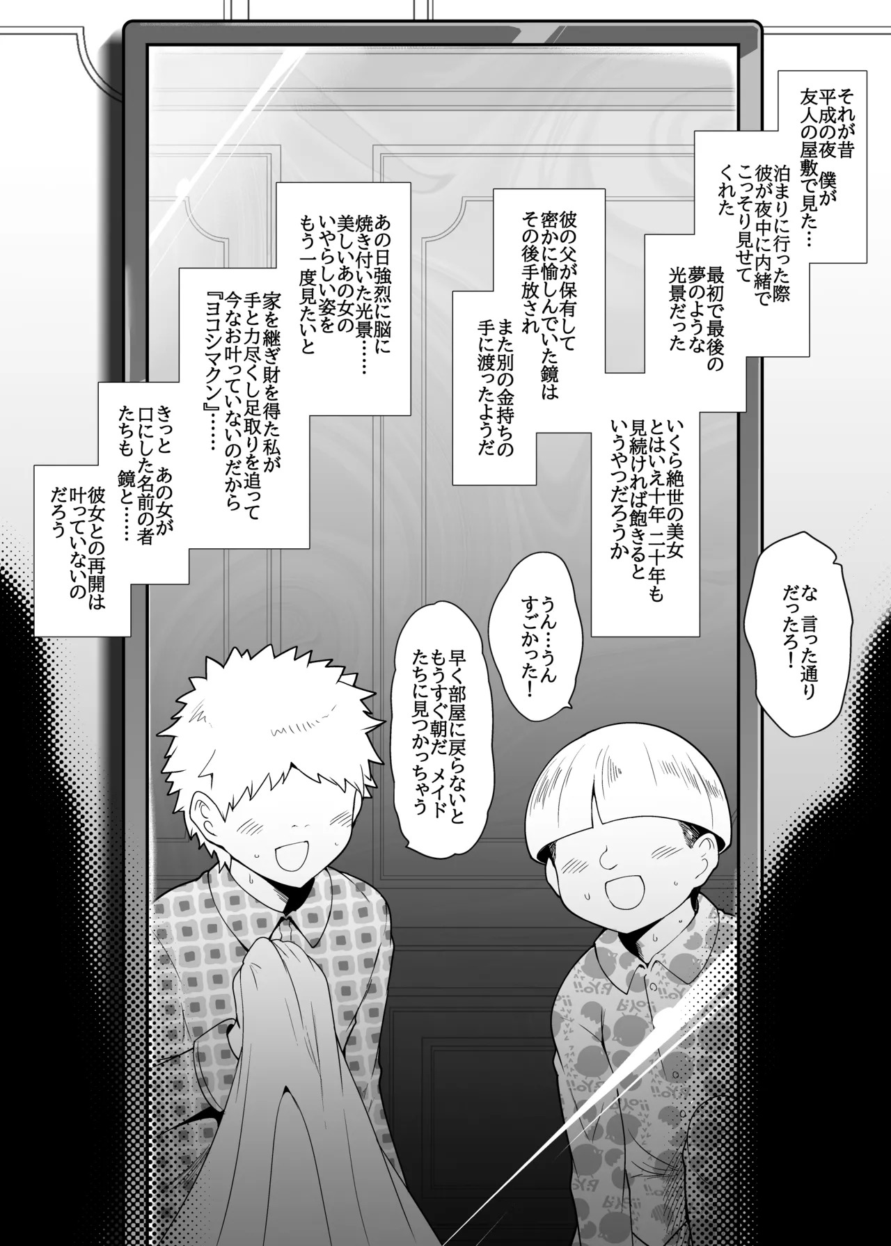 [サガッとる] 美髪魅鏡 - Page 38