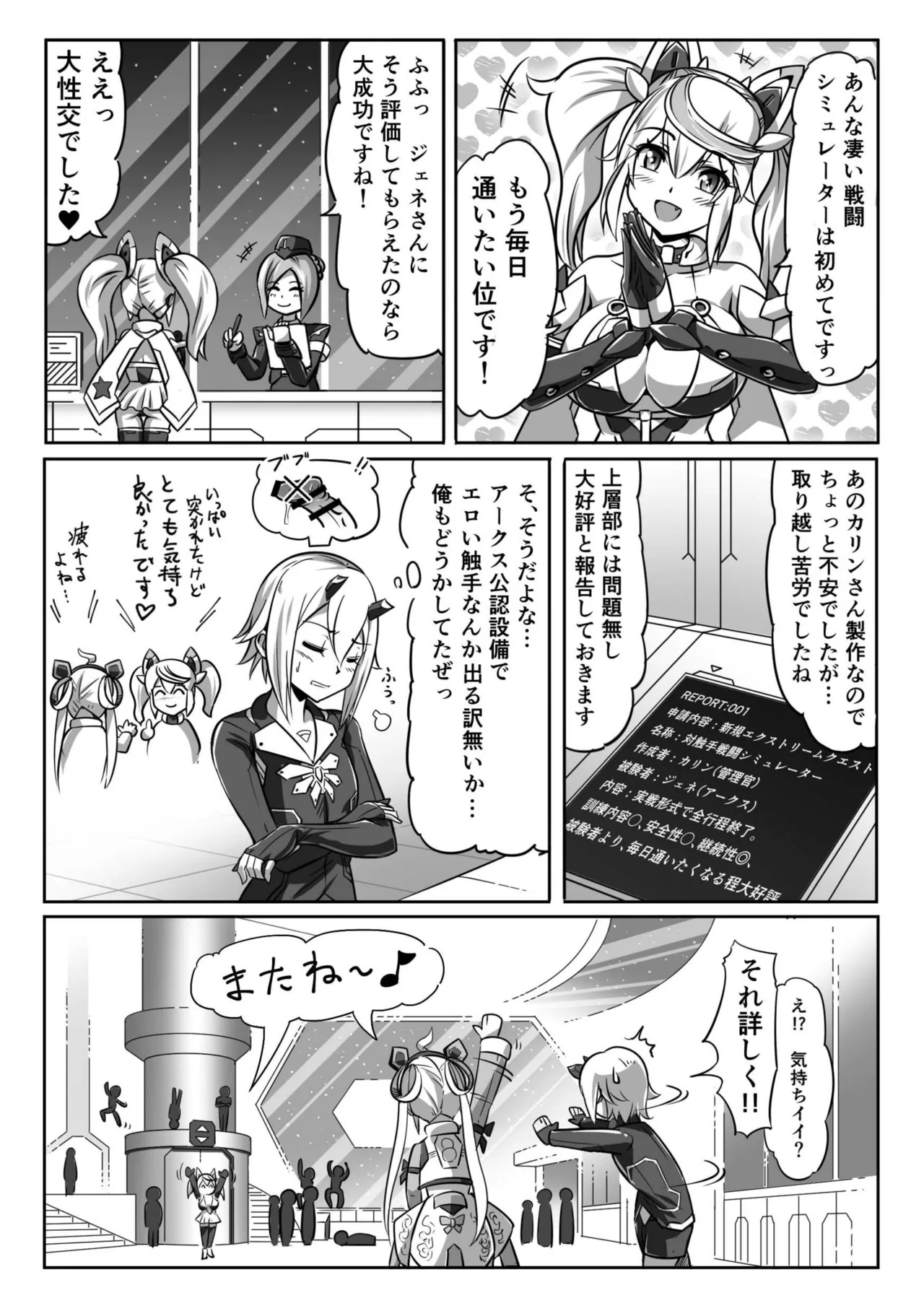 [Pudding Delices (Mi)] Kakuwane ga Miteru Vol. 70 (Phantasy Star Online 2) - Page 21