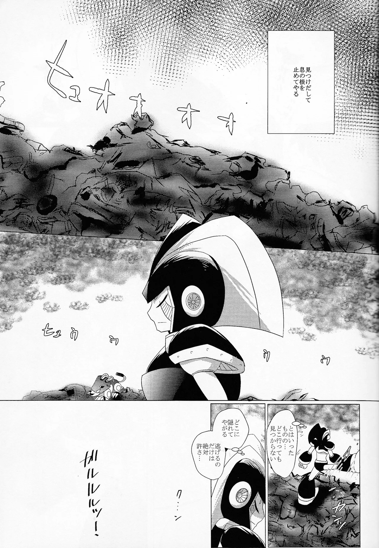 [B.U.T (Eri)] Love too Death too 6 (Mega Man) - Page 12