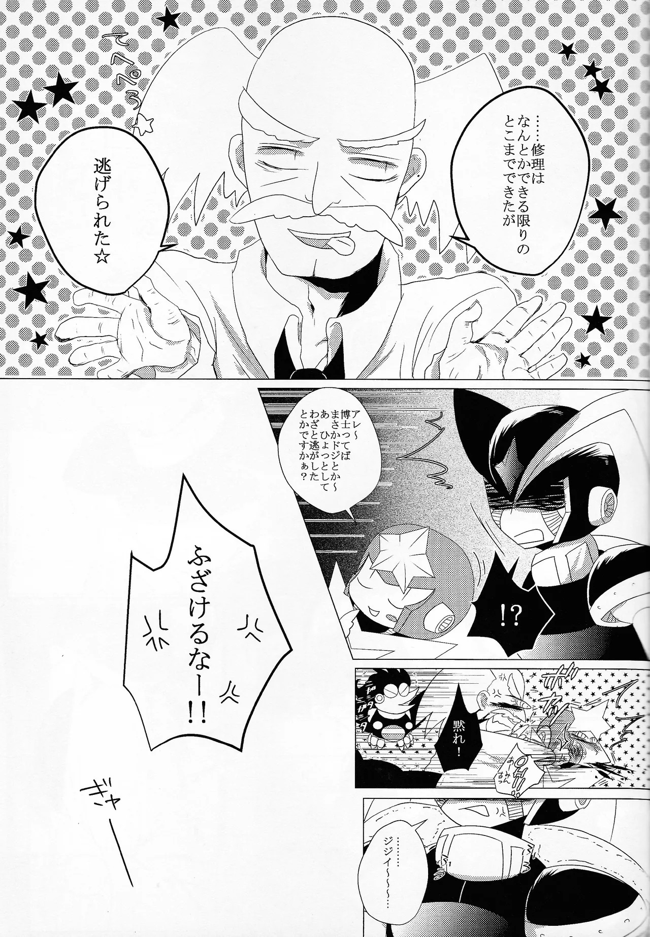 [B.U.T (Eri)] Love too Death too 6 (Mega Man) - Page 26