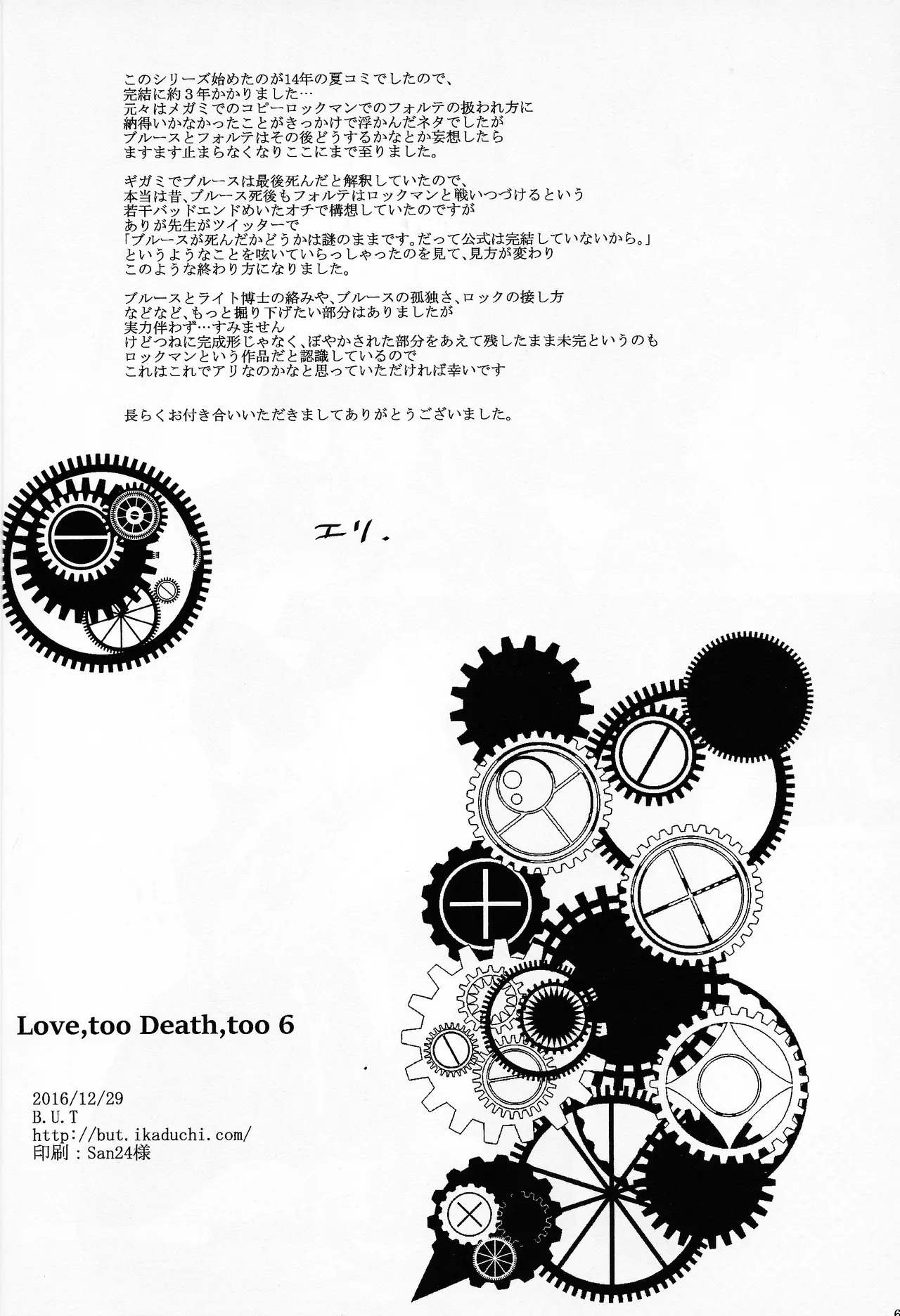 [B.U.T (Eri)] Love too Death too 6 (Mega Man) - Page 63