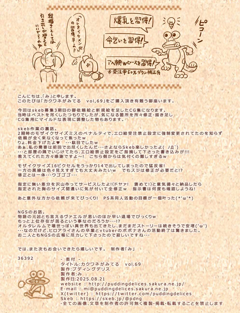 [Pudding Delices] Kakuwane ga Miteru Vol. 69 (Phantasy Star Online 2) - Page 491