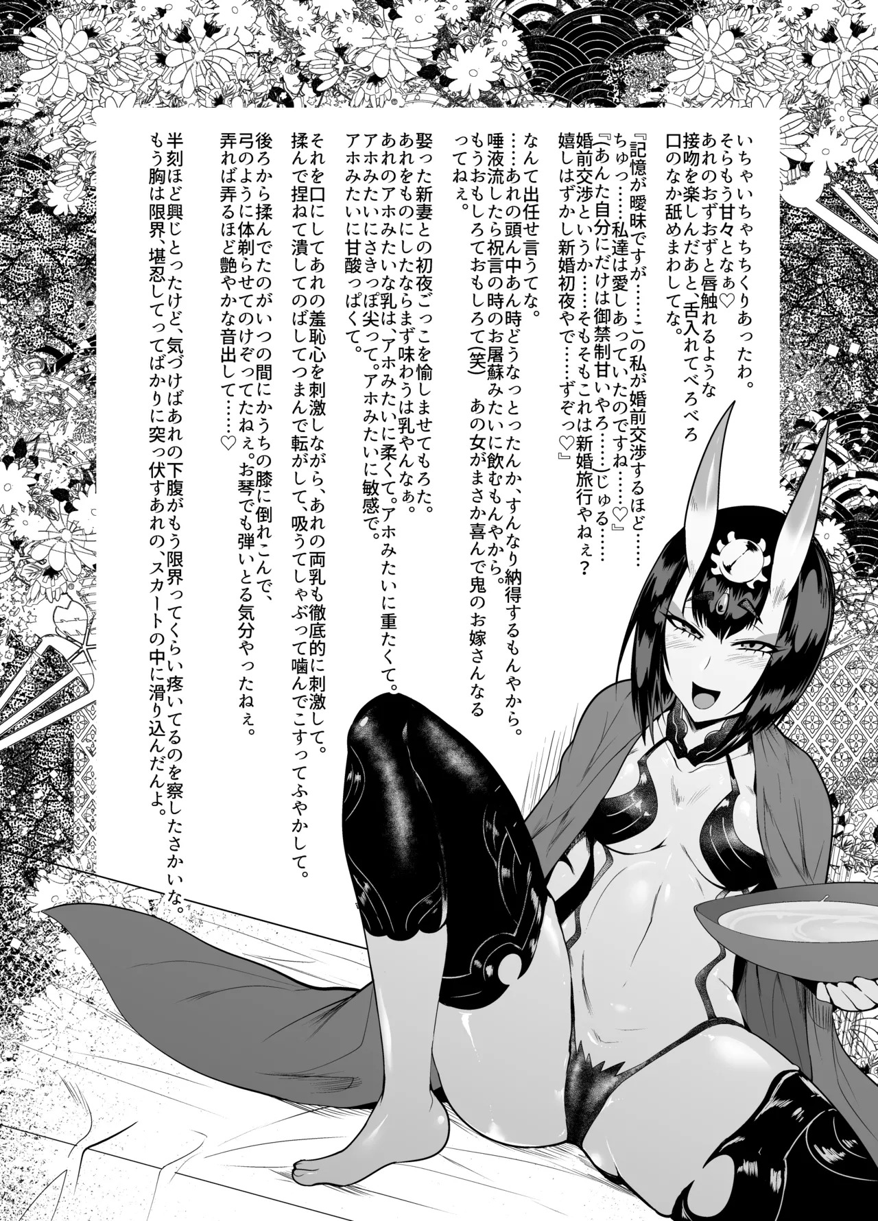 [サガッとる] 破廉恥融艶恥 (Fate/Grand Order) - Page 11