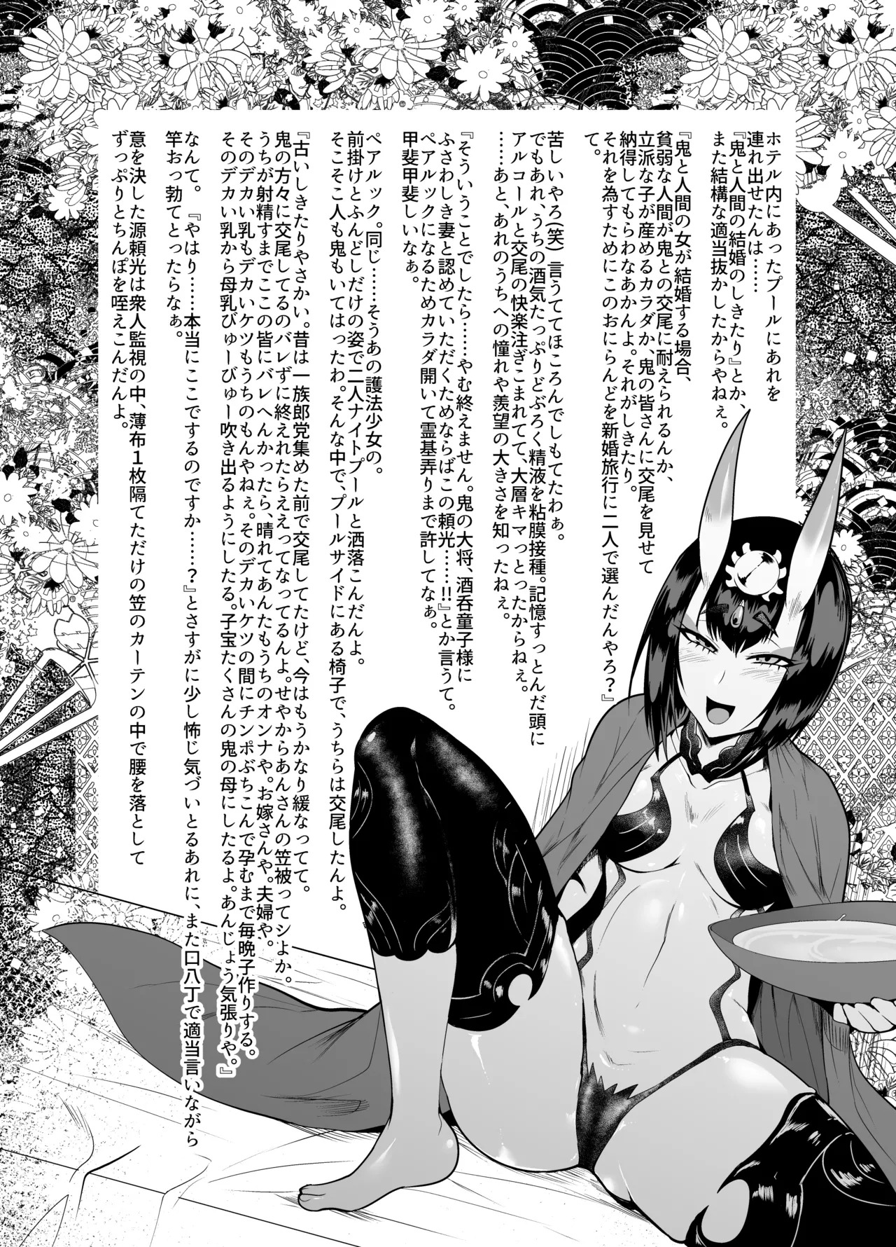 [サガッとる] 破廉恥融艶恥 (Fate/Grand Order) - Page 22