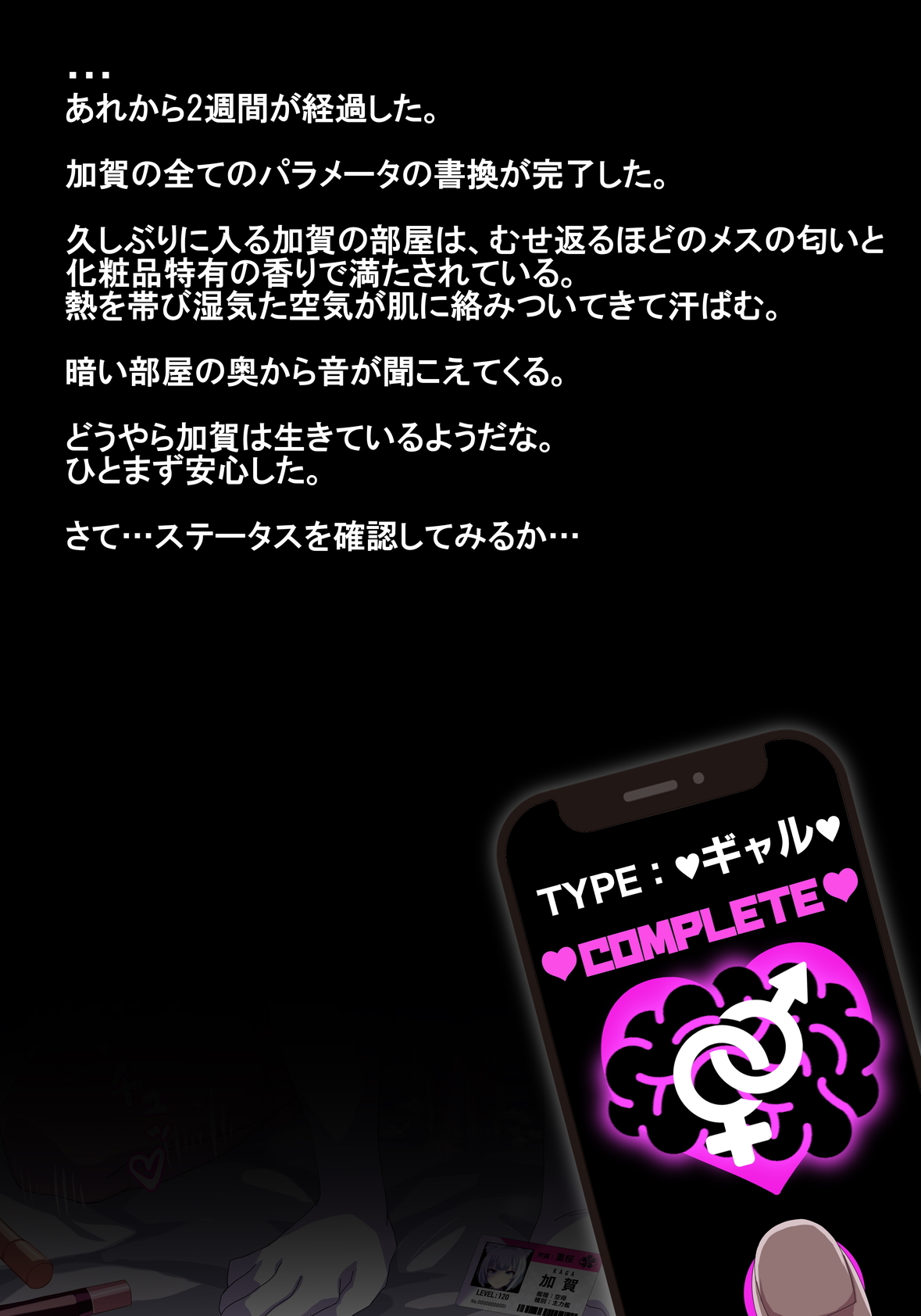 [RYOX CARD (Oryoku)] 加賀をギャルにする話とモブにする話 - Page 26