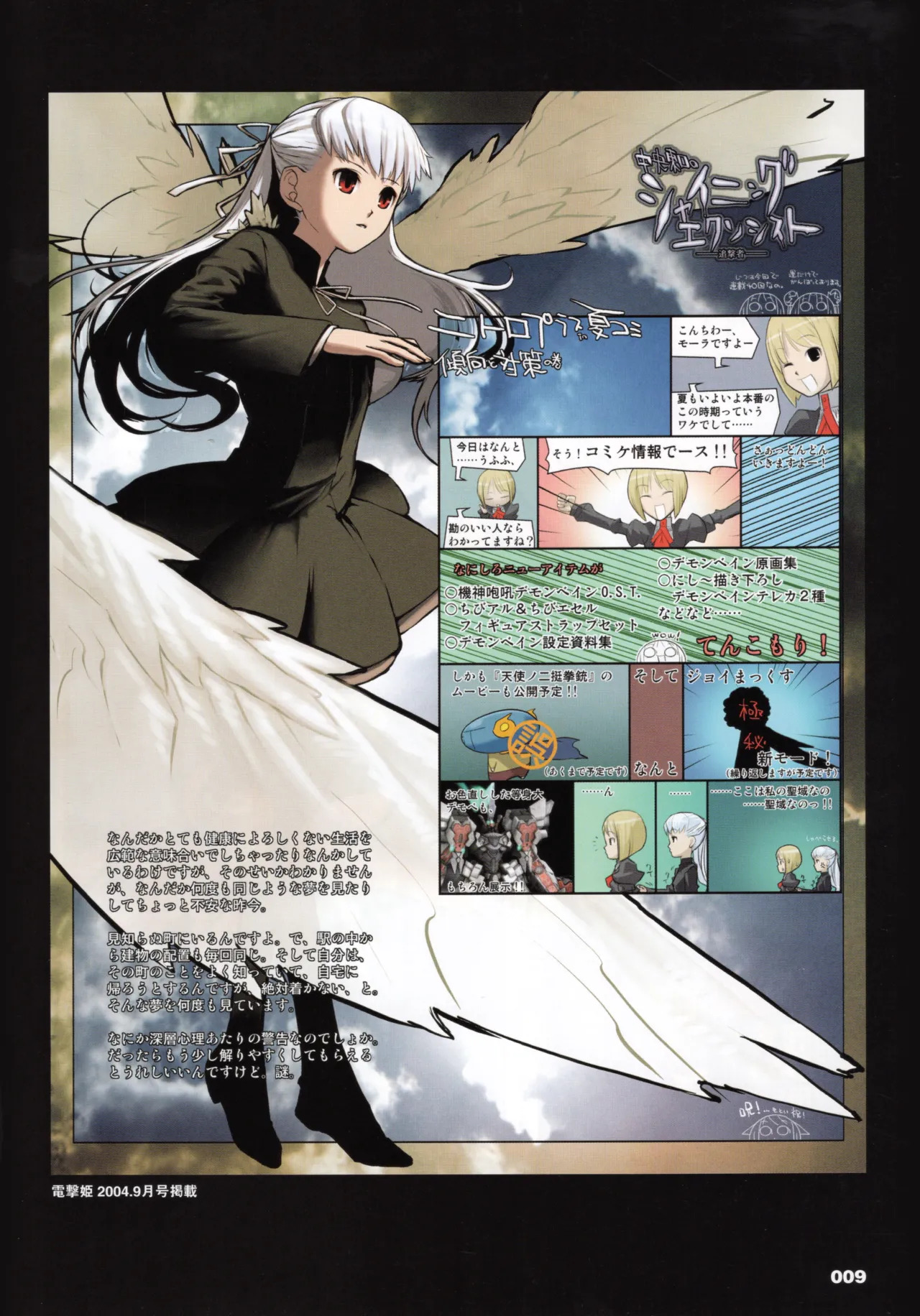 Shining Exorcist EX II - Page 10