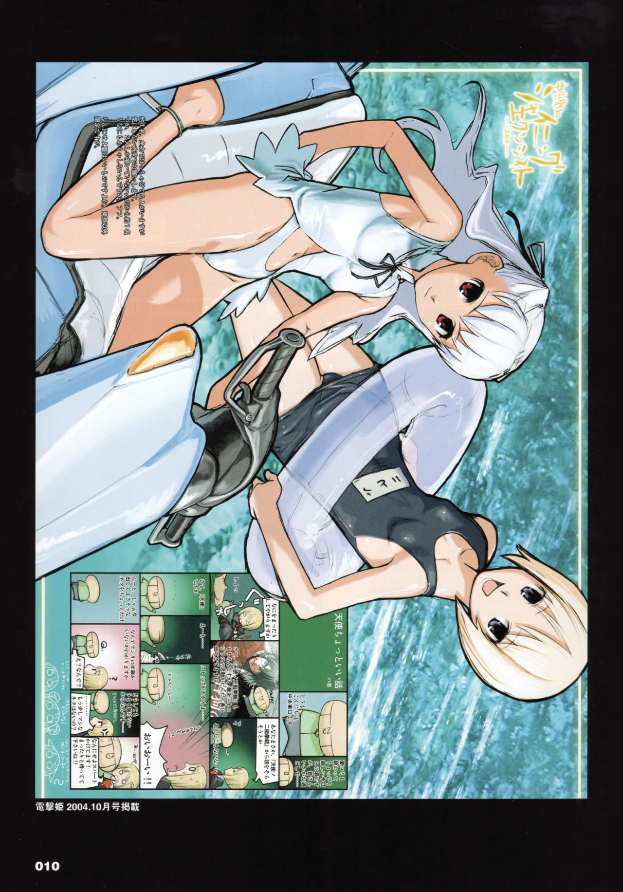 Shining Exorcist EX II - Page 11