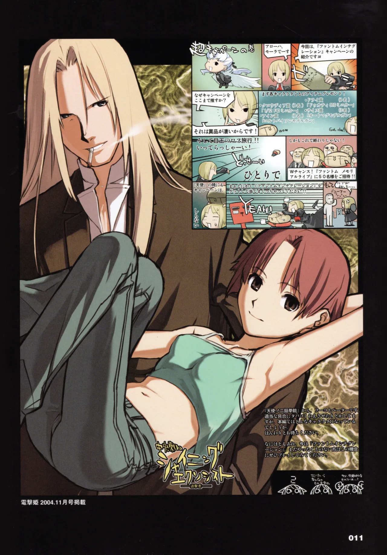 Shining Exorcist EX II - Page 12