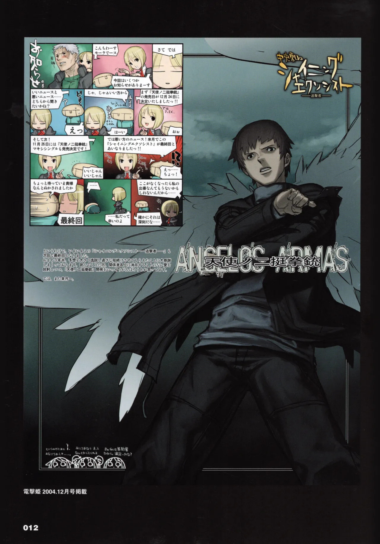 Shining Exorcist EX II - Page 13