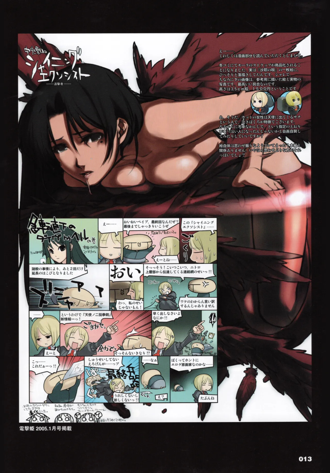 Shining Exorcist EX II - Page 14