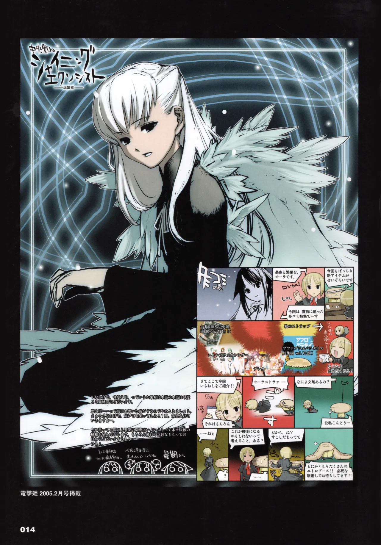 Shining Exorcist EX II - Page 15