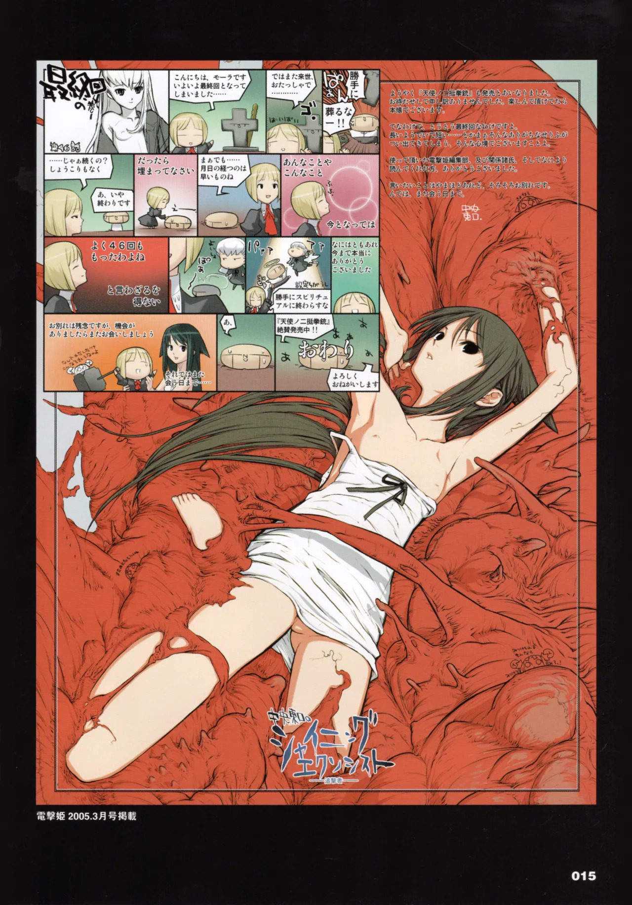 Shining Exorcist EX II - Page 16