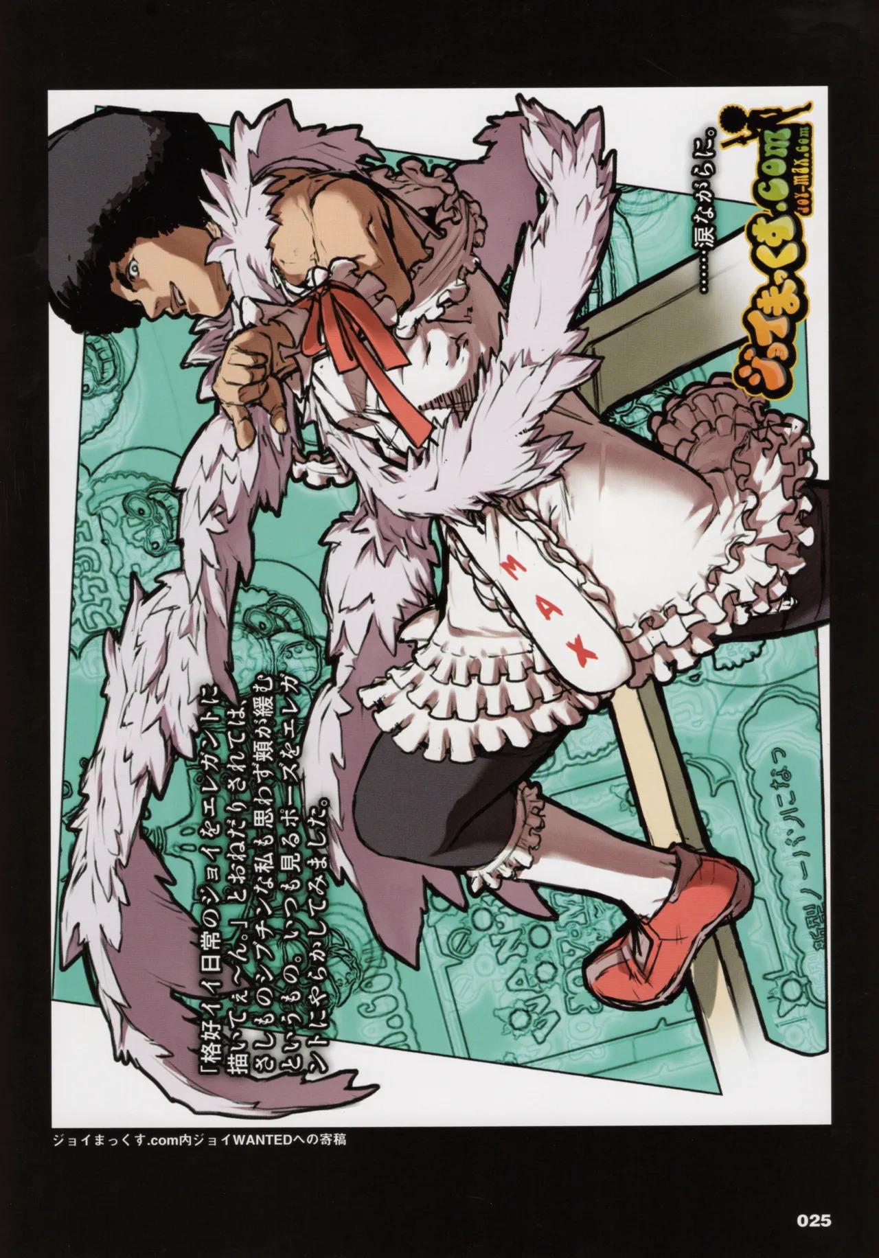 Shining Exorcist EX II - Page 26