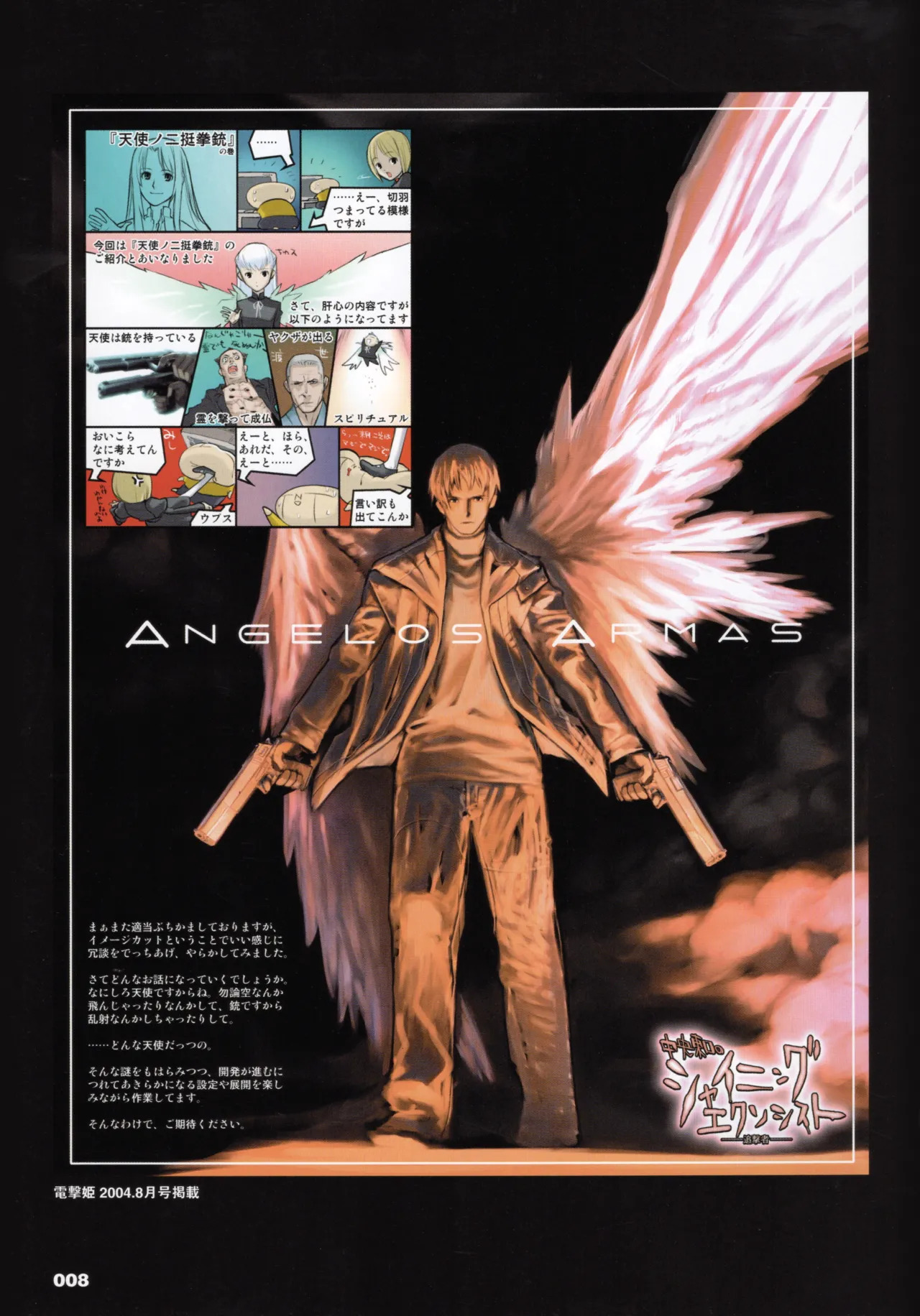 Shining Exorcist EX II - Page 9