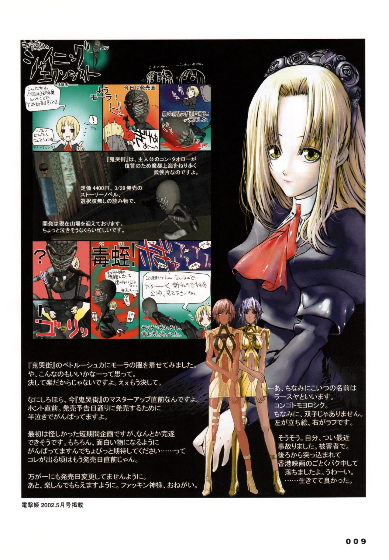 Shining Exorcist EX - Page 10