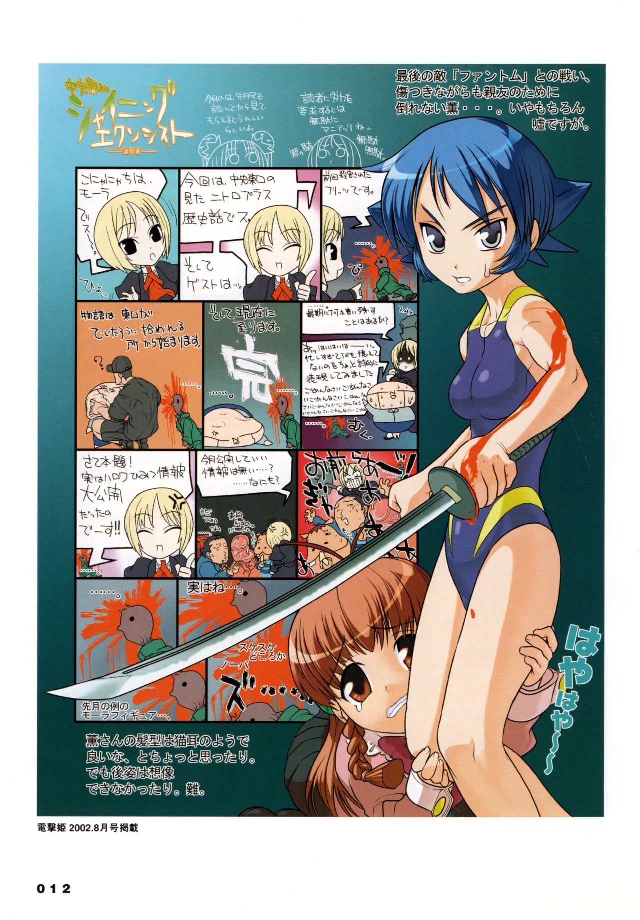 Shining Exorcist EX - Page 13