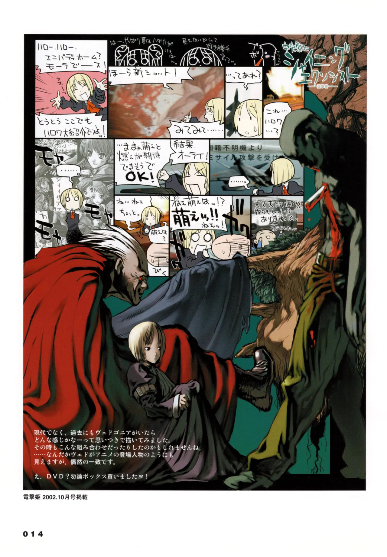 Shining Exorcist EX - Page 14