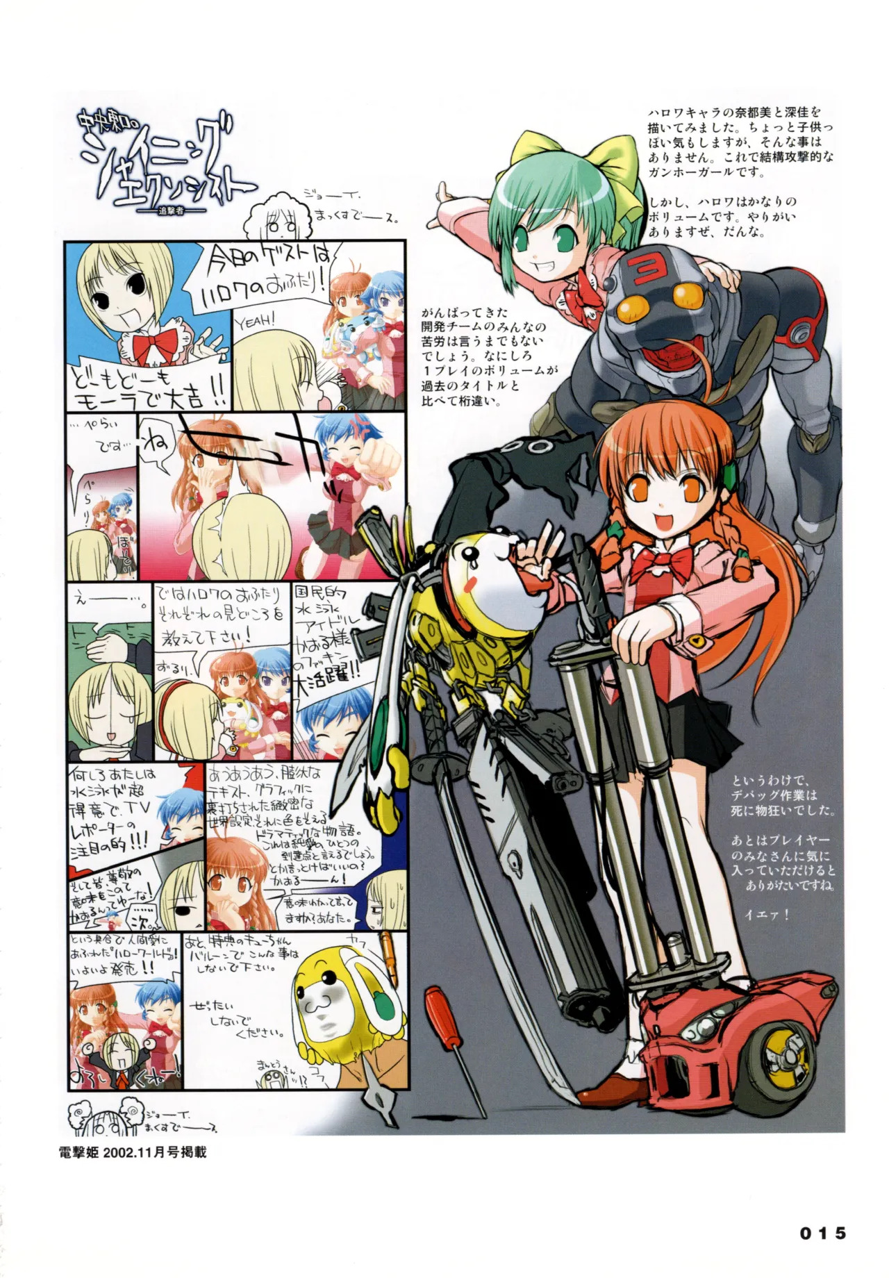 Shining Exorcist EX - Page 15