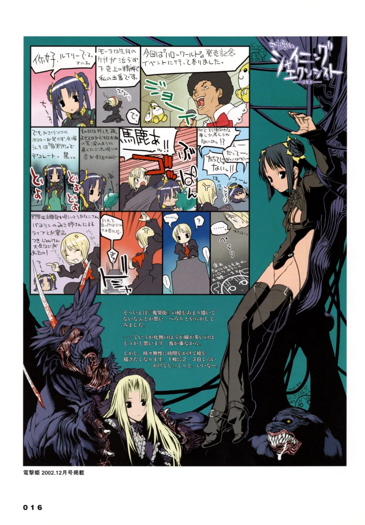 Shining Exorcist EX - Page 16