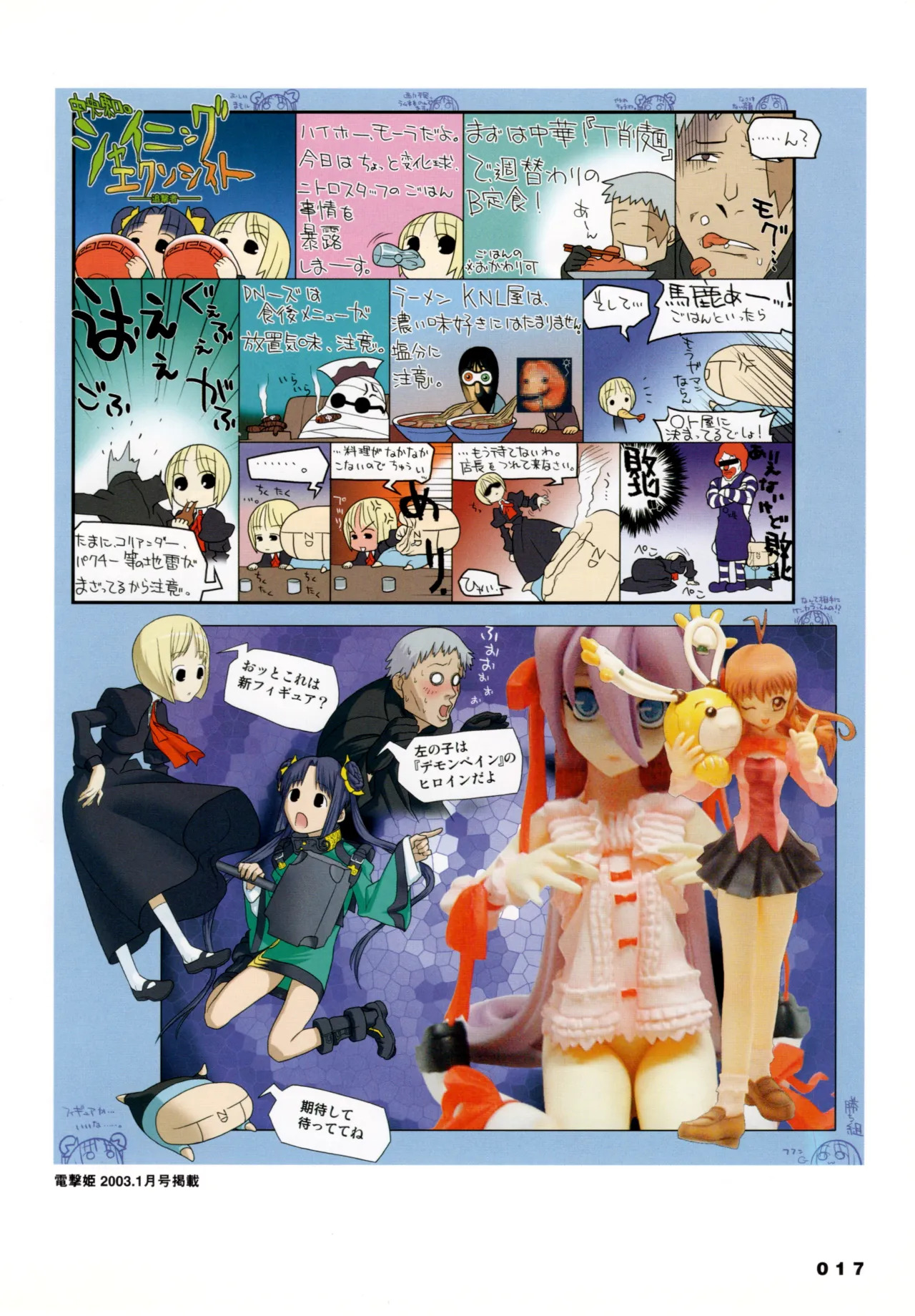Shining Exorcist EX - Page 17