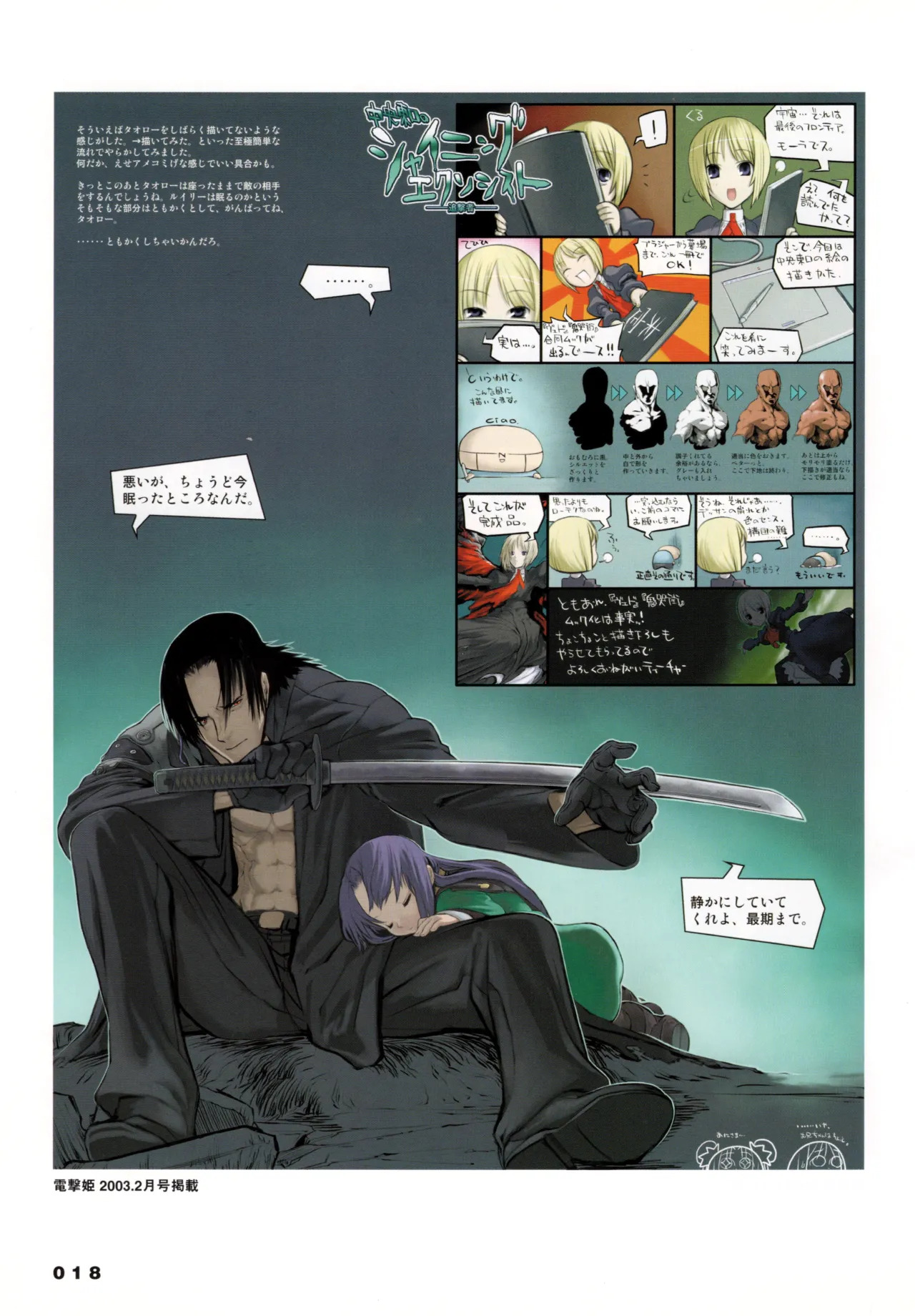 Shining Exorcist EX - Page 18