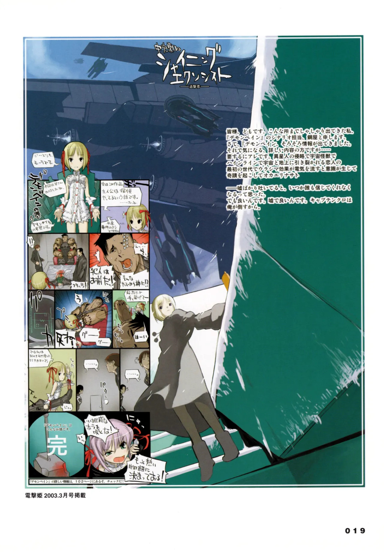 Shining Exorcist EX - Page 19