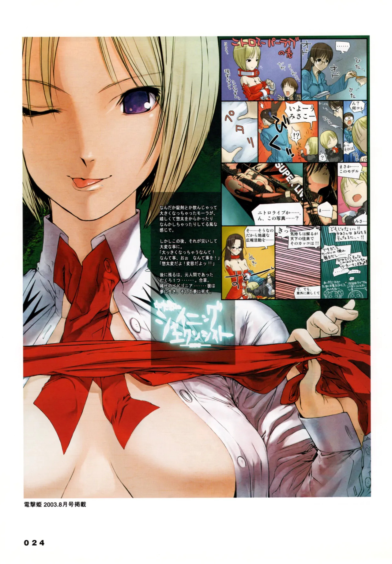 Shining Exorcist EX - Page 24