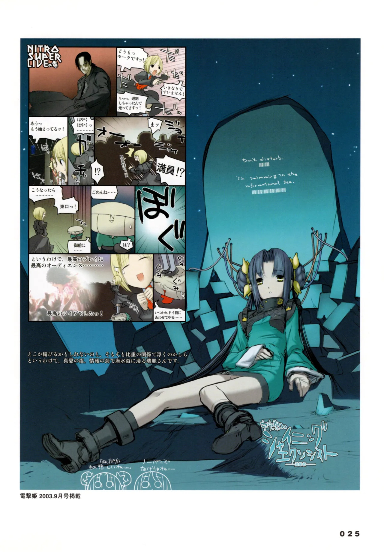 Shining Exorcist EX - Page 25