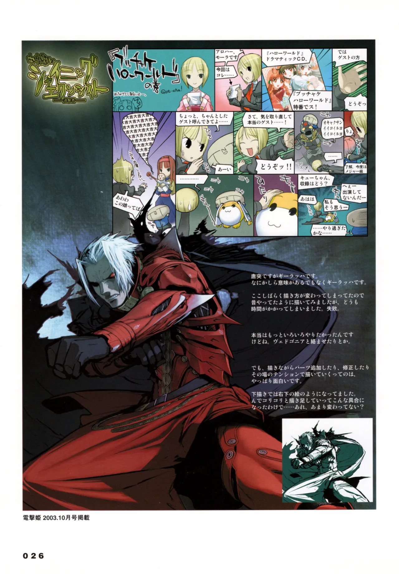 Shining Exorcist EX - Page 26