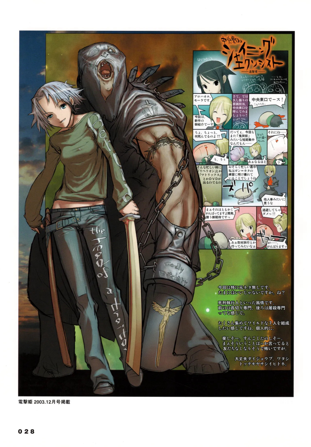 Shining Exorcist EX - Page 28