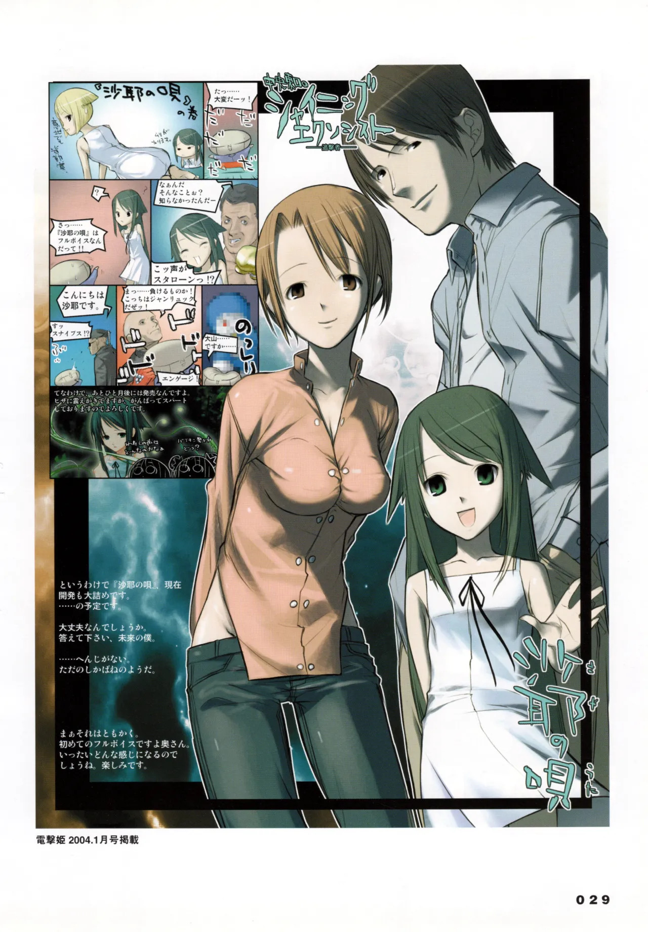 Shining Exorcist EX - Page 29
