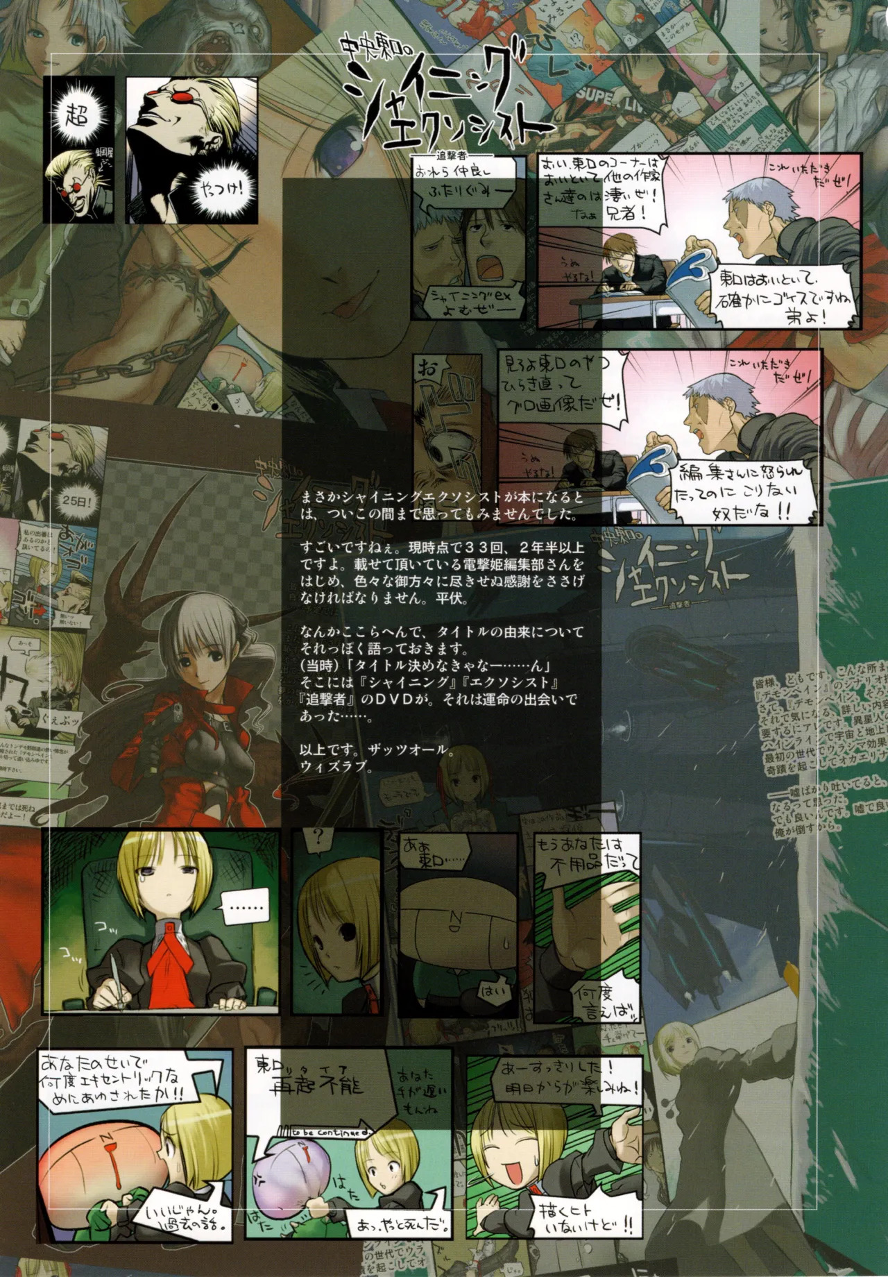 Shining Exorcist EX - Page 30