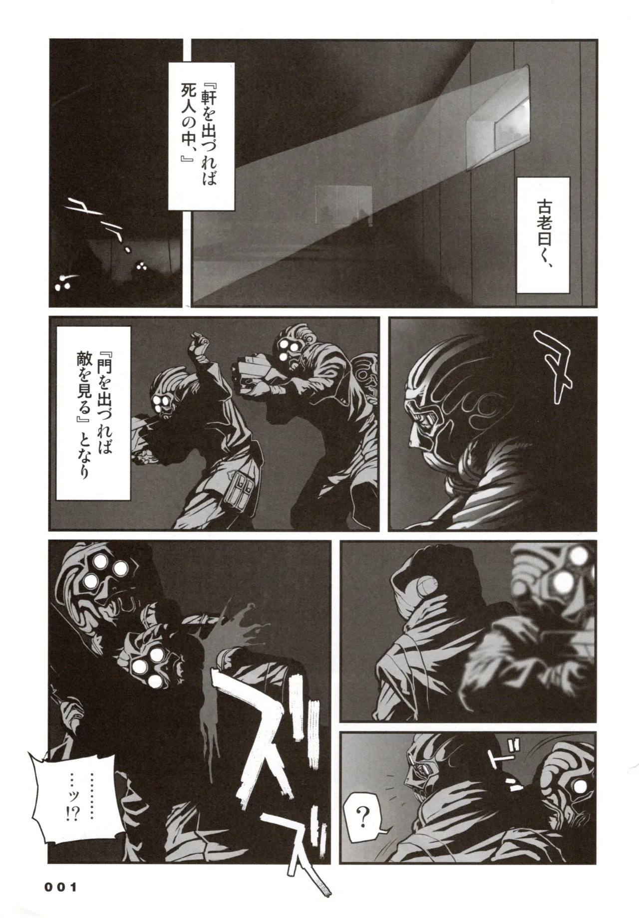 Shining Exorcist EX - Page 33