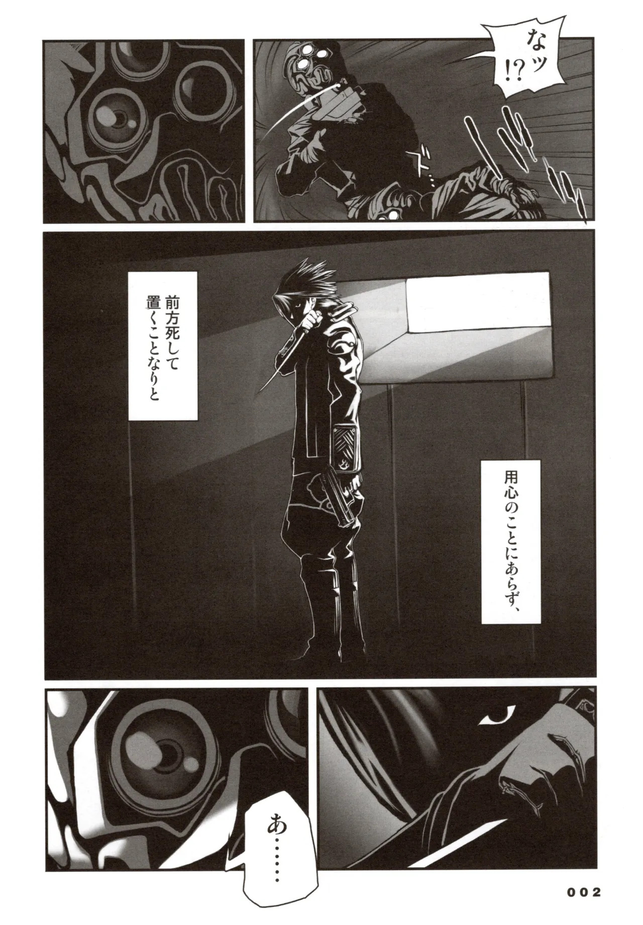 Shining Exorcist EX - Page 34