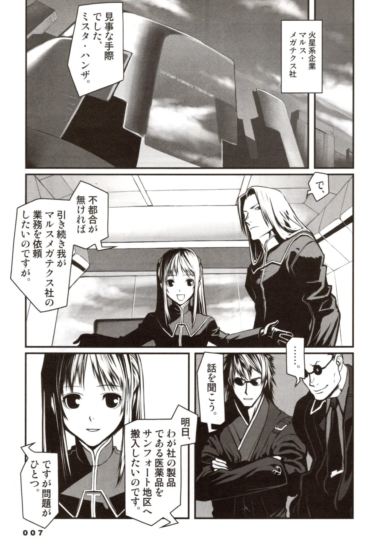 Shining Exorcist EX - Page 39