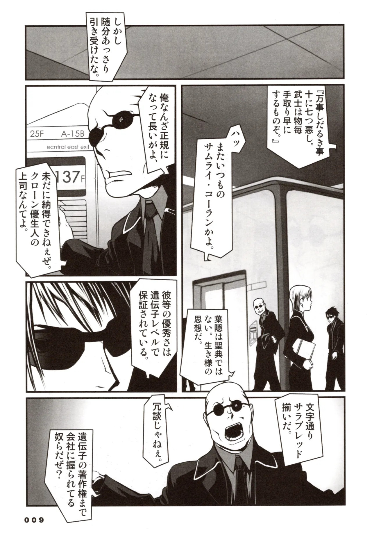 Shining Exorcist EX - Page 41