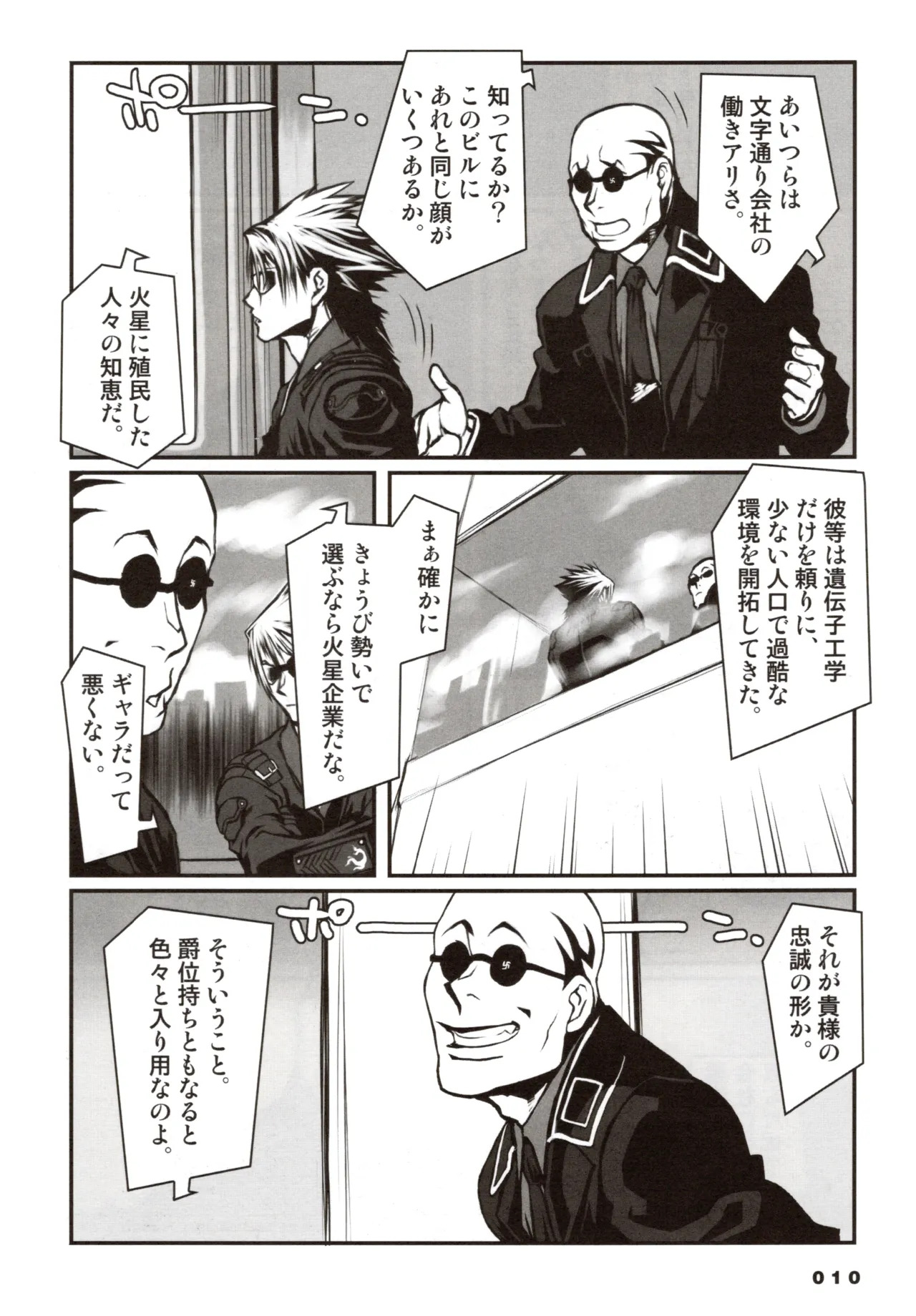 Shining Exorcist EX - Page 42