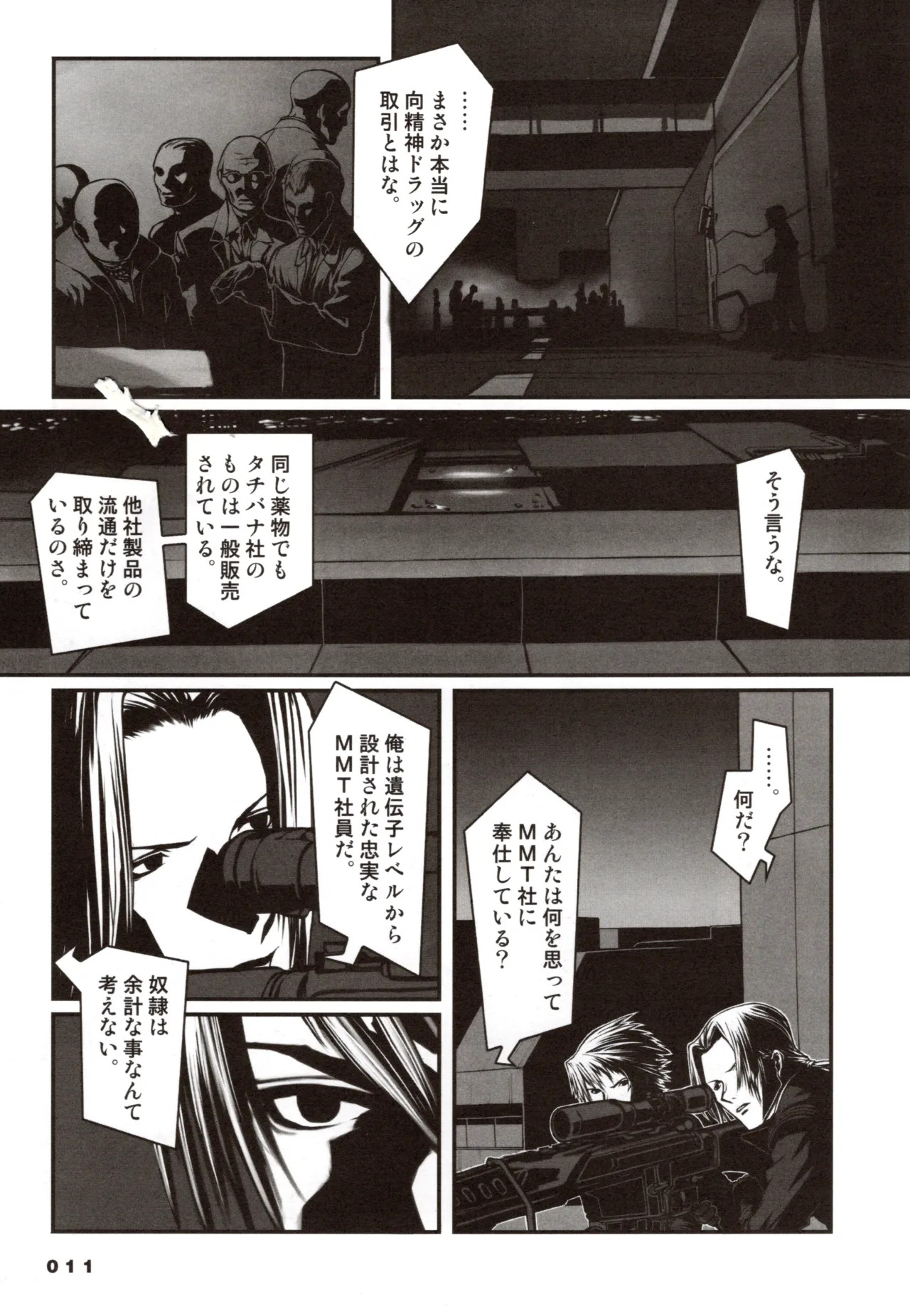 Shining Exorcist EX - Page 43