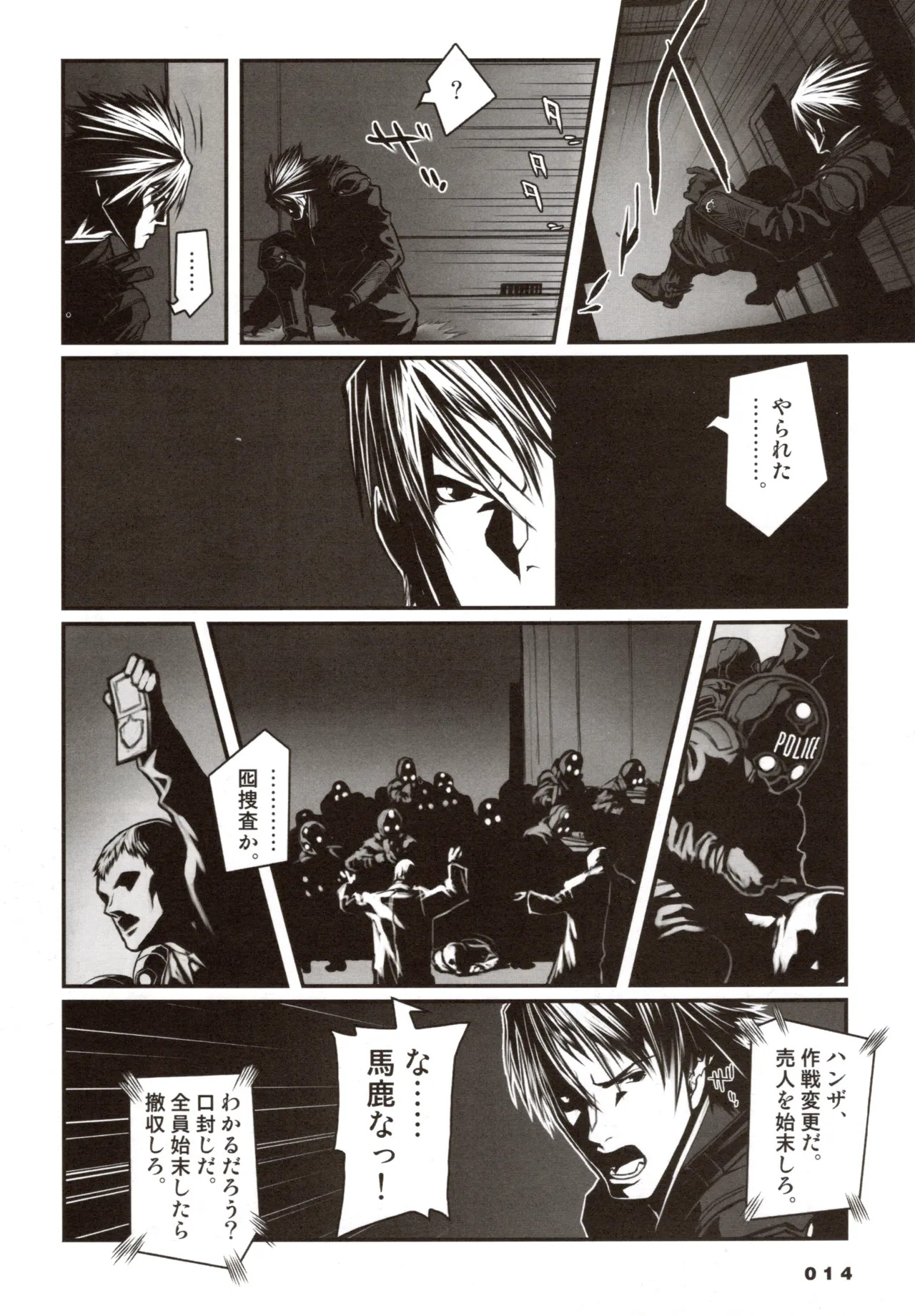 Shining Exorcist EX - Page 46