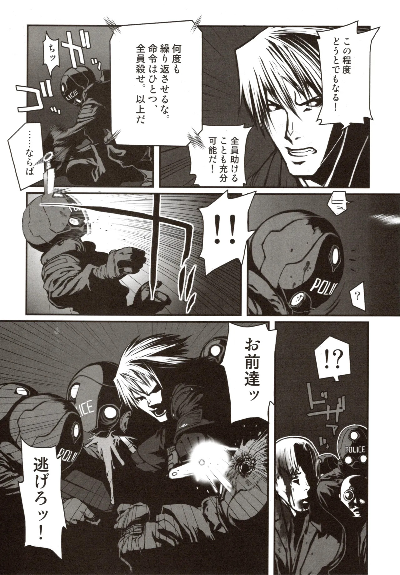 Shining Exorcist EX - Page 47