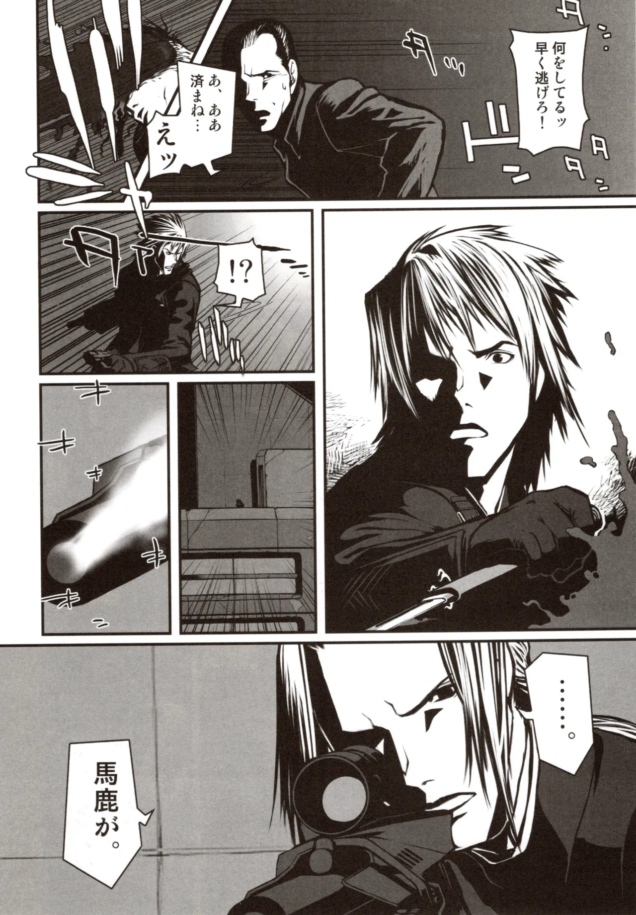 Shining Exorcist EX - Page 48